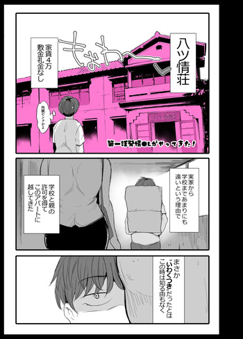 [のりパチ] 発情OLがやってきた！ cover