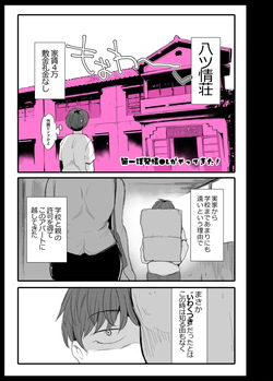 発情OLがやってきた！
