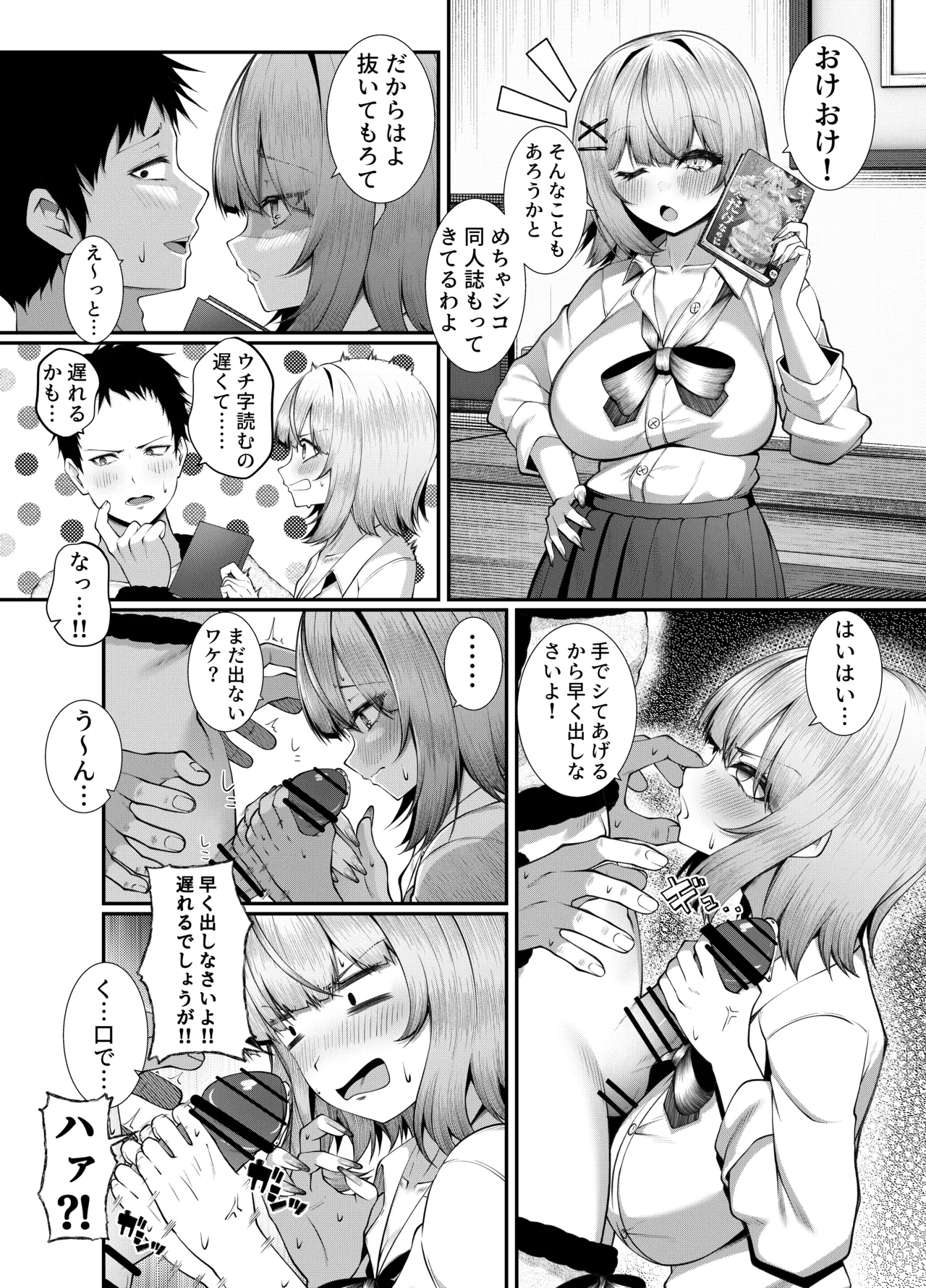 女子校に通う親友を女の姿へ戻すために友情中〇し交尾をさせられる話。 page 5 full