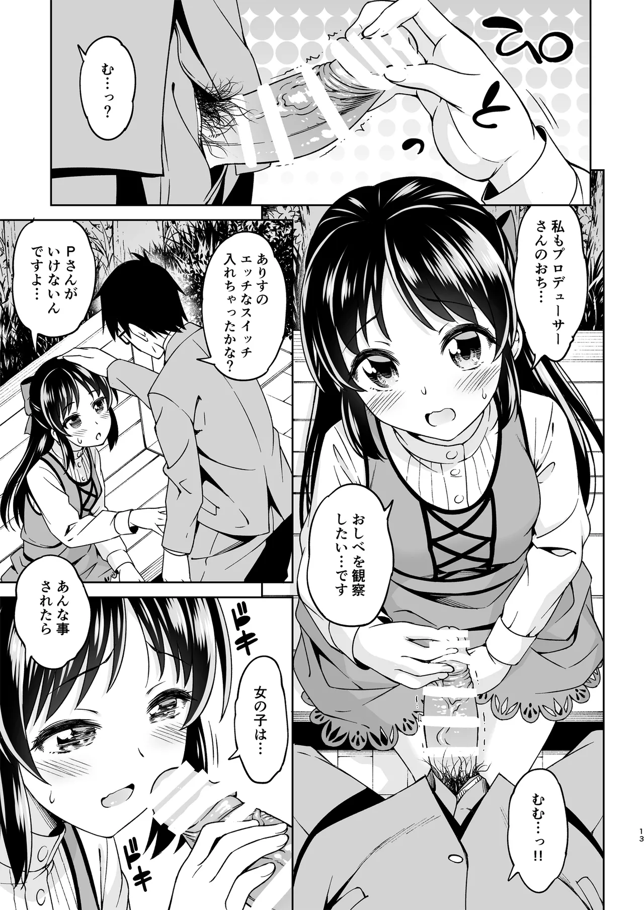 萌黄色のステップ page 12 full