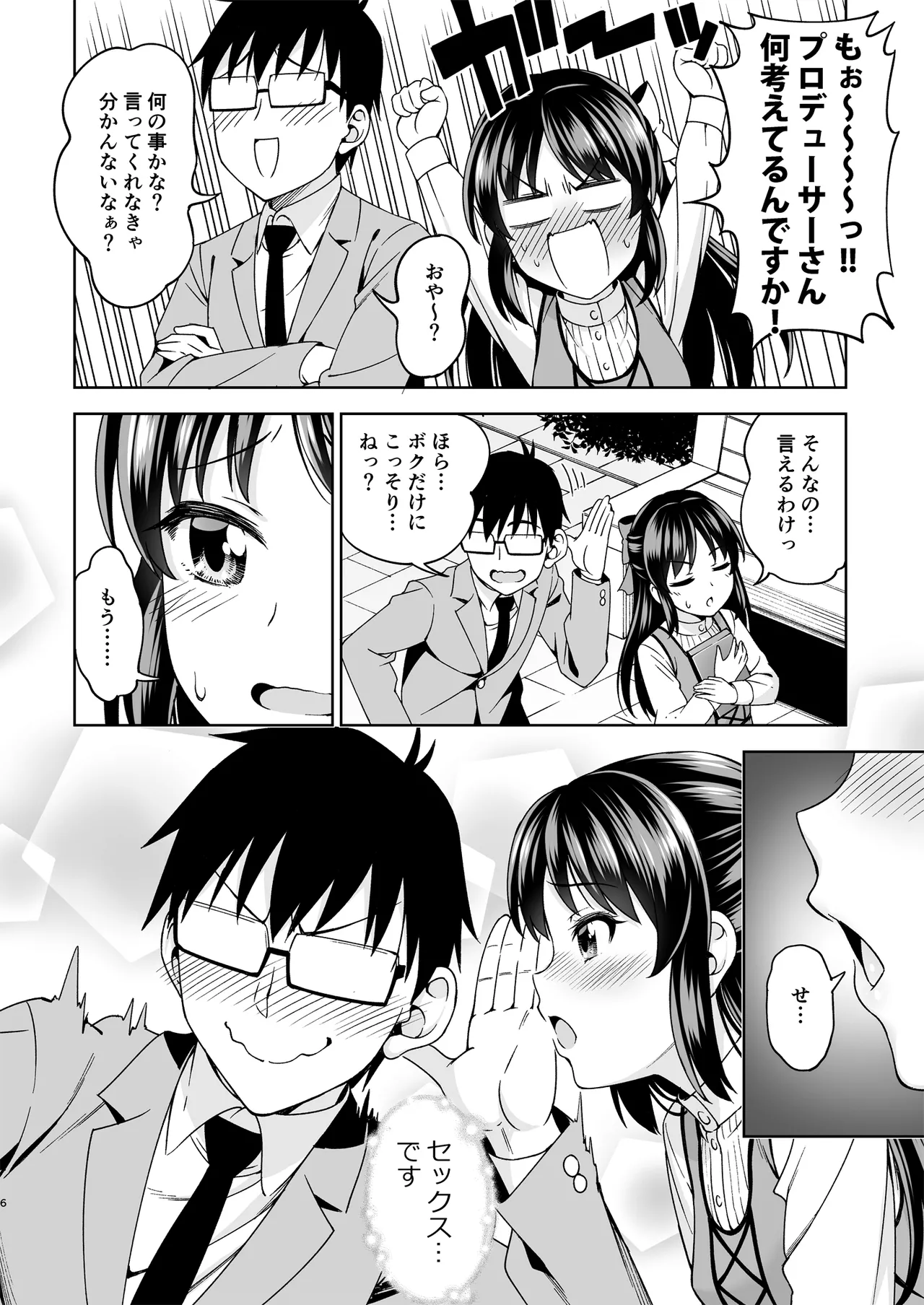 萌黄色のステップ page 5 full