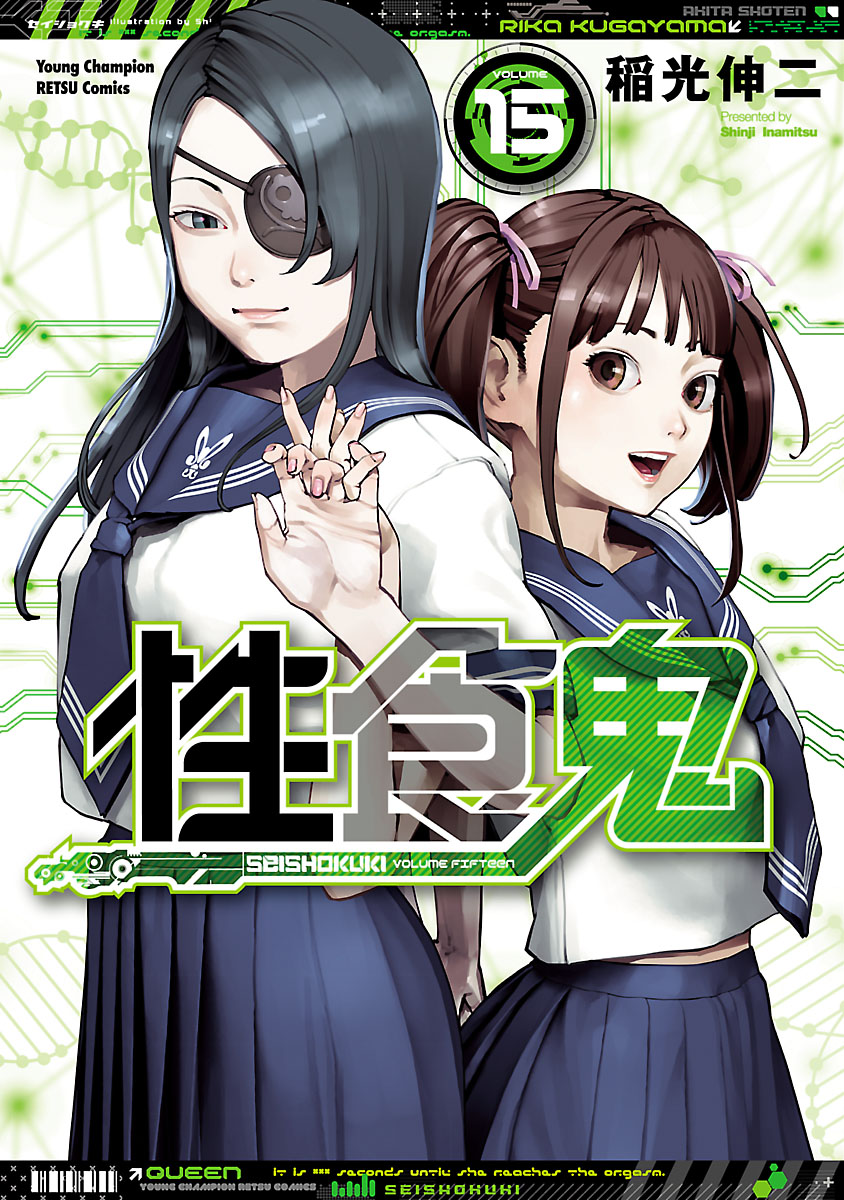 Seishokuki Volume 15 page 1 full
