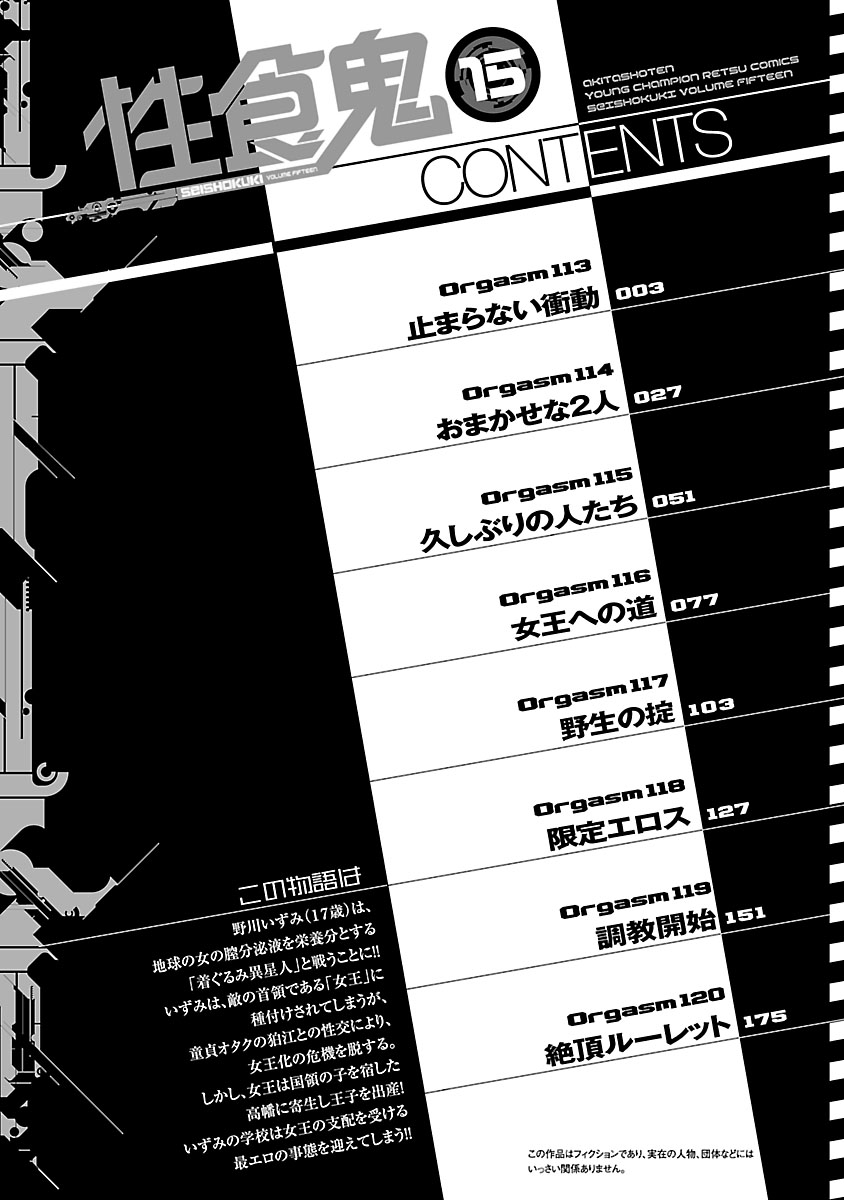 Seishokuki Volume 15 page 3 full
