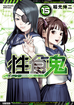 Seishokuki Volume 15
