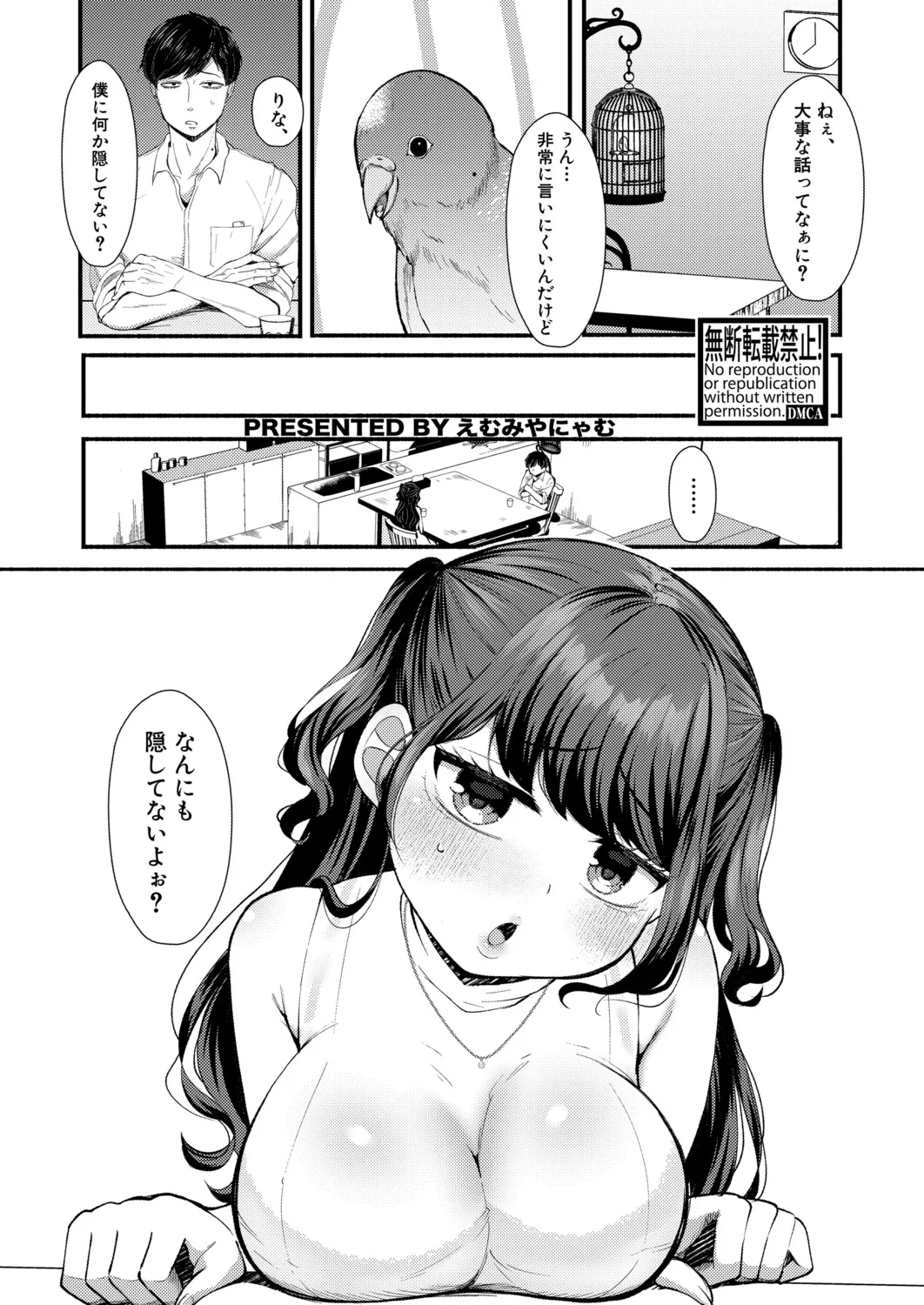 どみなとりっくす! ~きっかけはオホ声淫行。 page 1 full