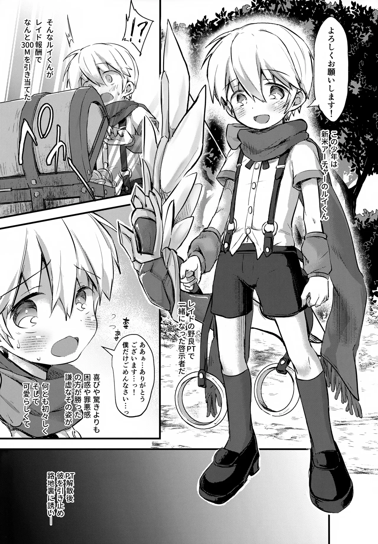 Keijisha-kun no ××× na Bouken Nisshi page 12 full