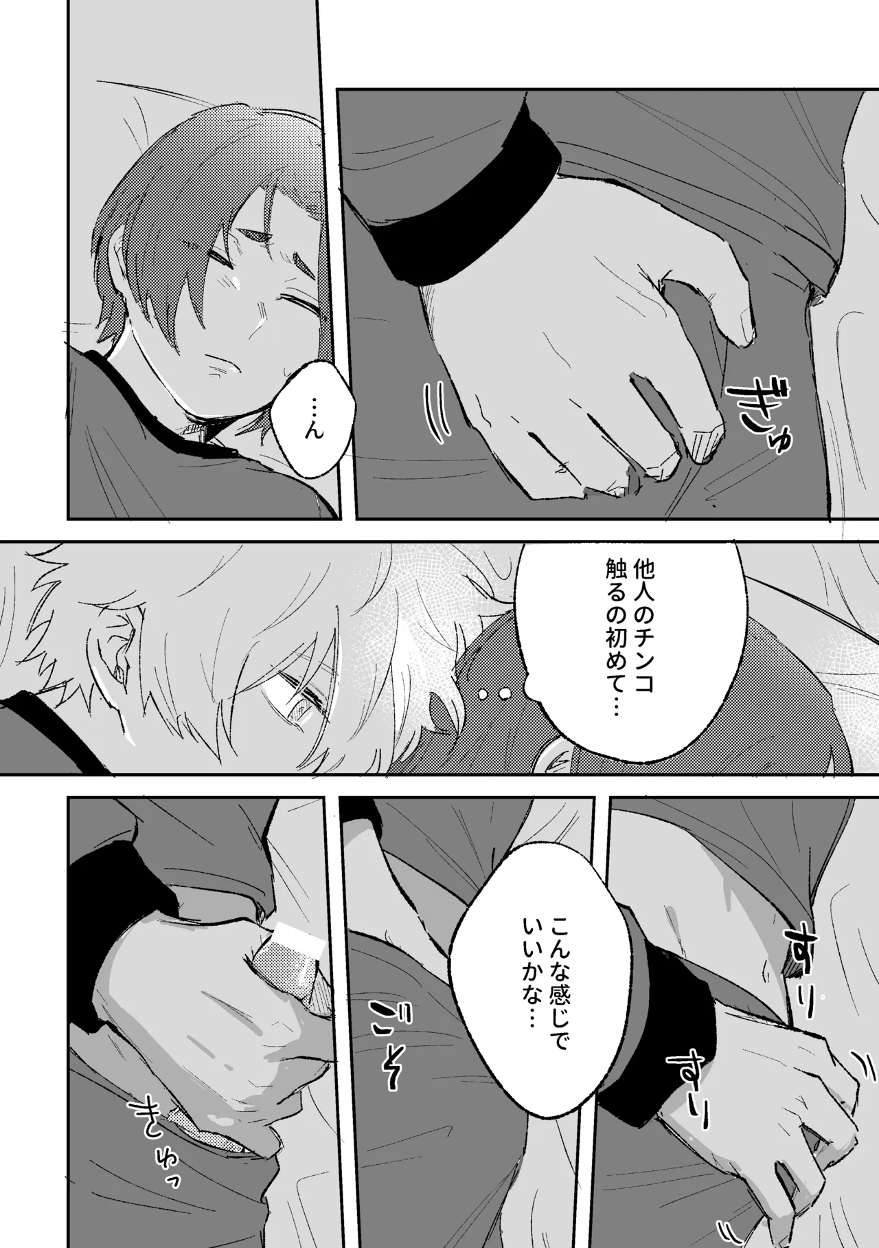 御曹司の添い寝 page 10 full