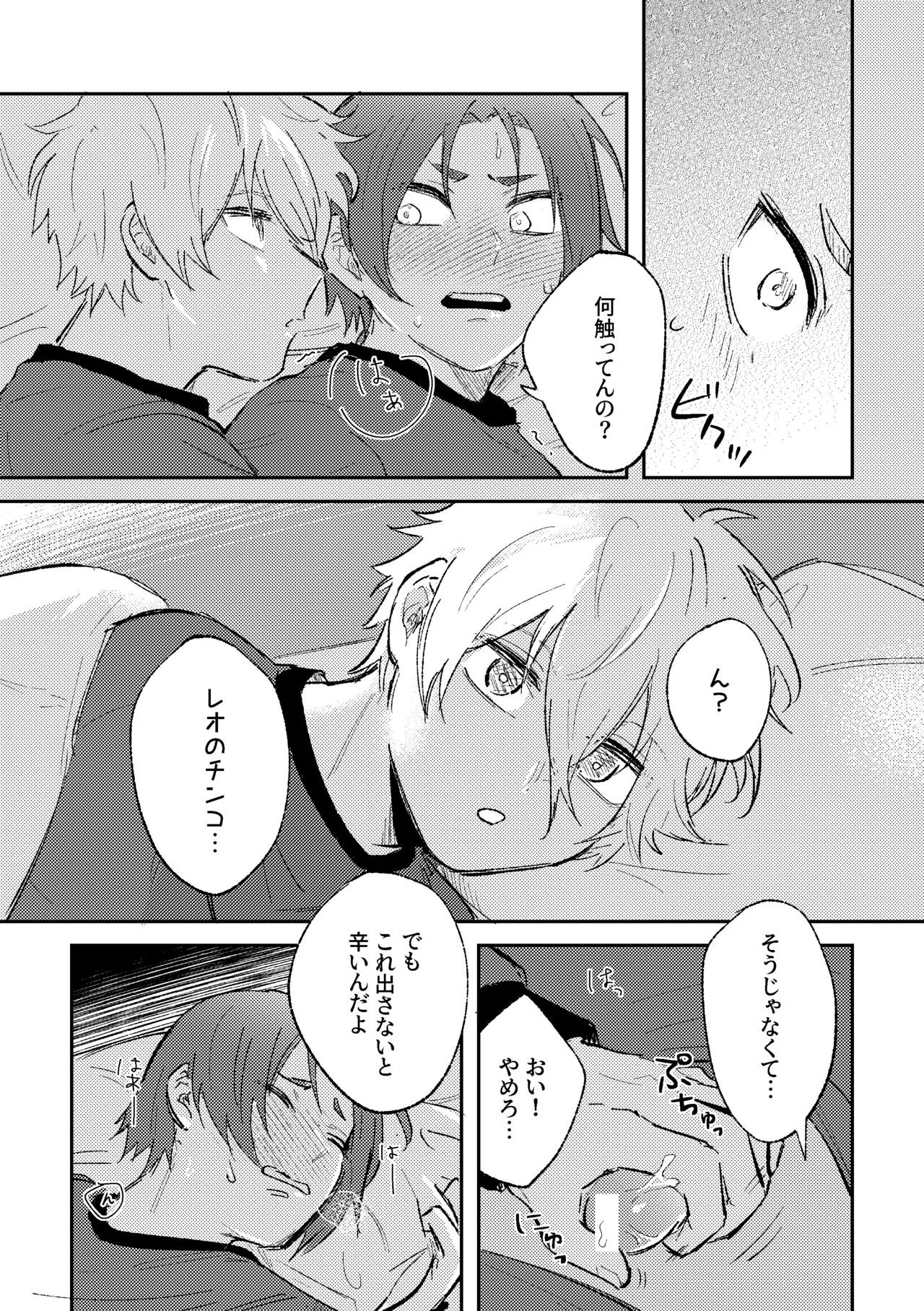 御曹司の添い寝 page 11 full