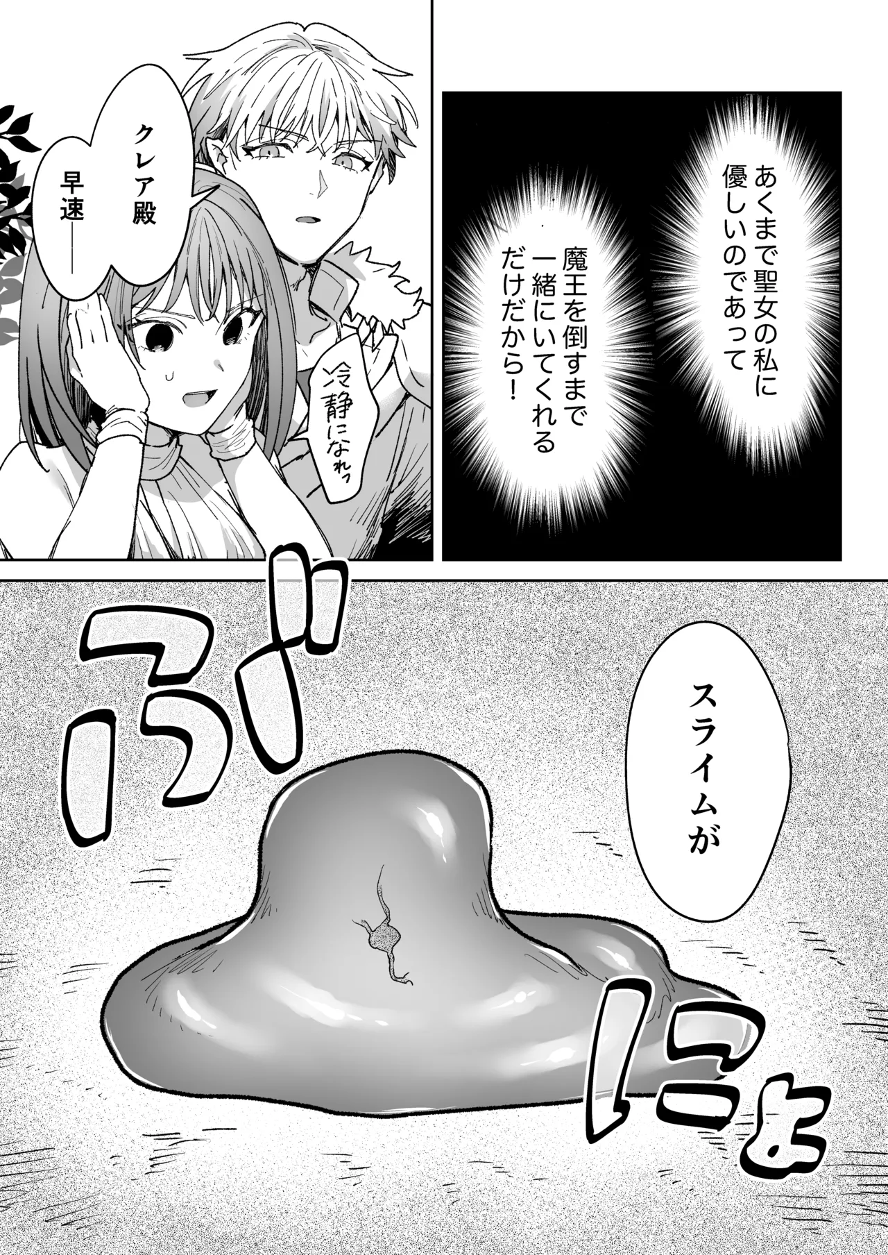 男も女もエロい目に遭う～2人まとめてスライムえっち～ page 12 full
