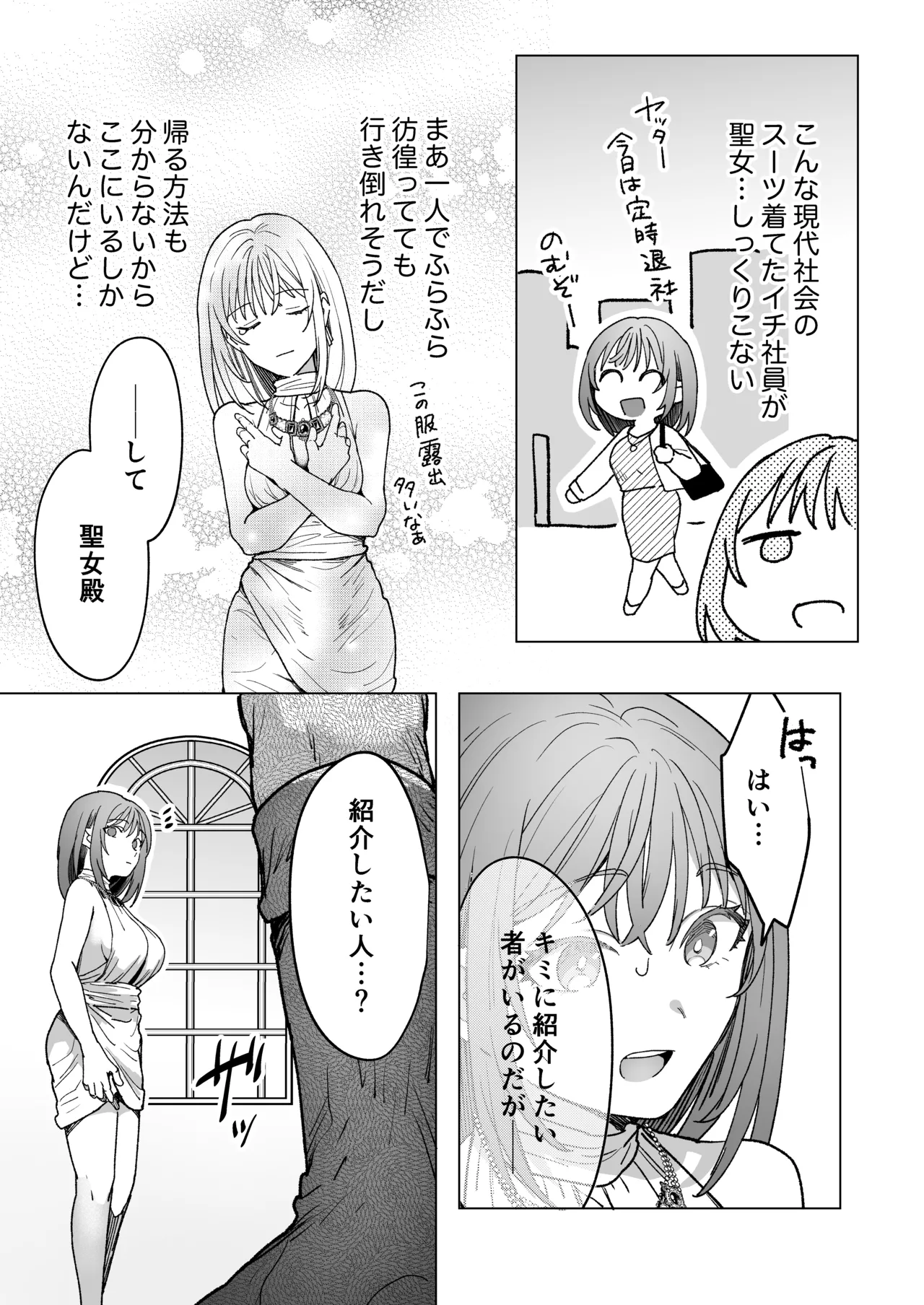 男も女もエロい目に遭う～2人まとめてスライムえっち～ page 4 full