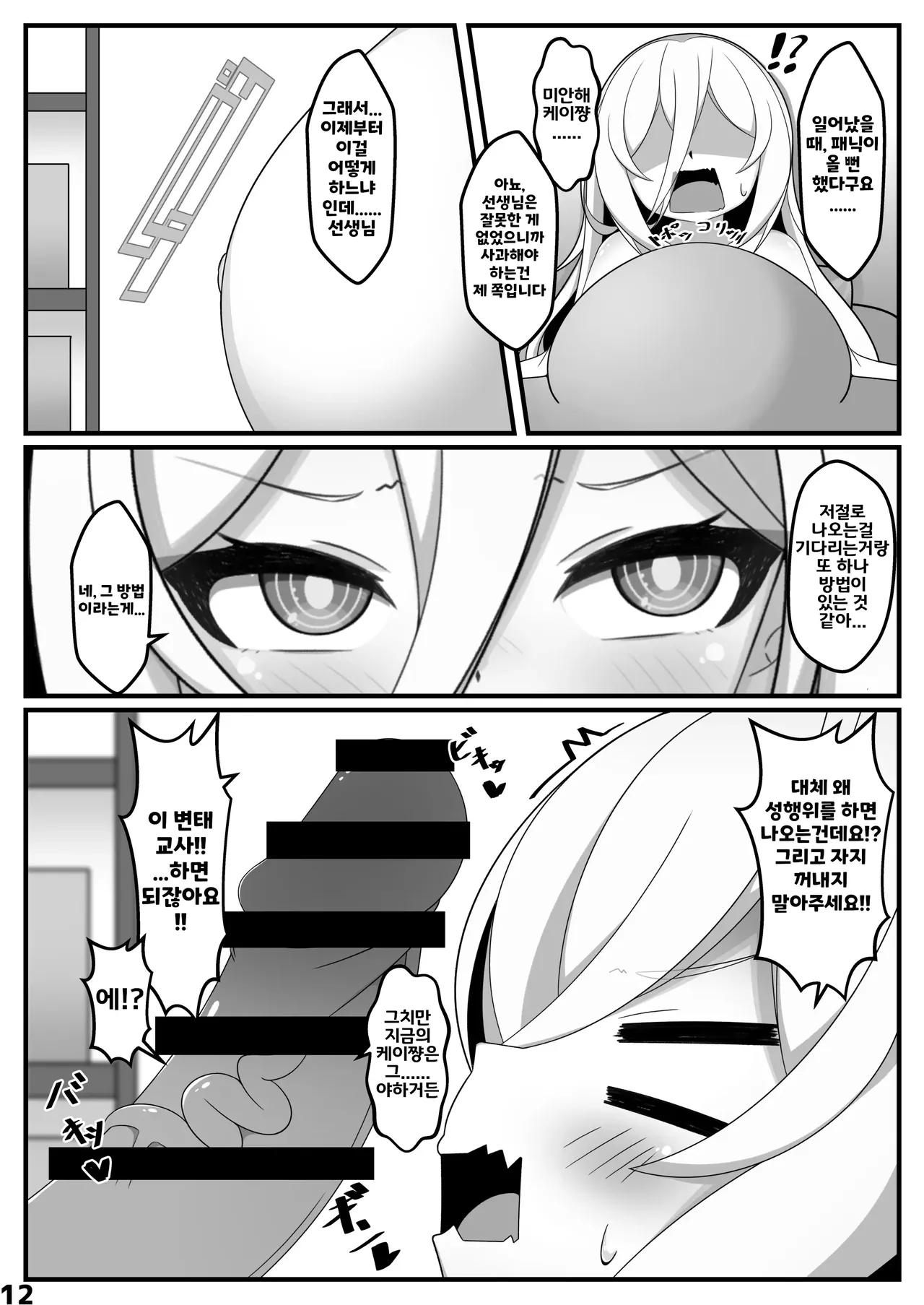 Kei-chan ga Jinkaku Haisetsu Shichau Hon | 케이쨩이 인격배설 해버리는 책 page 11 full