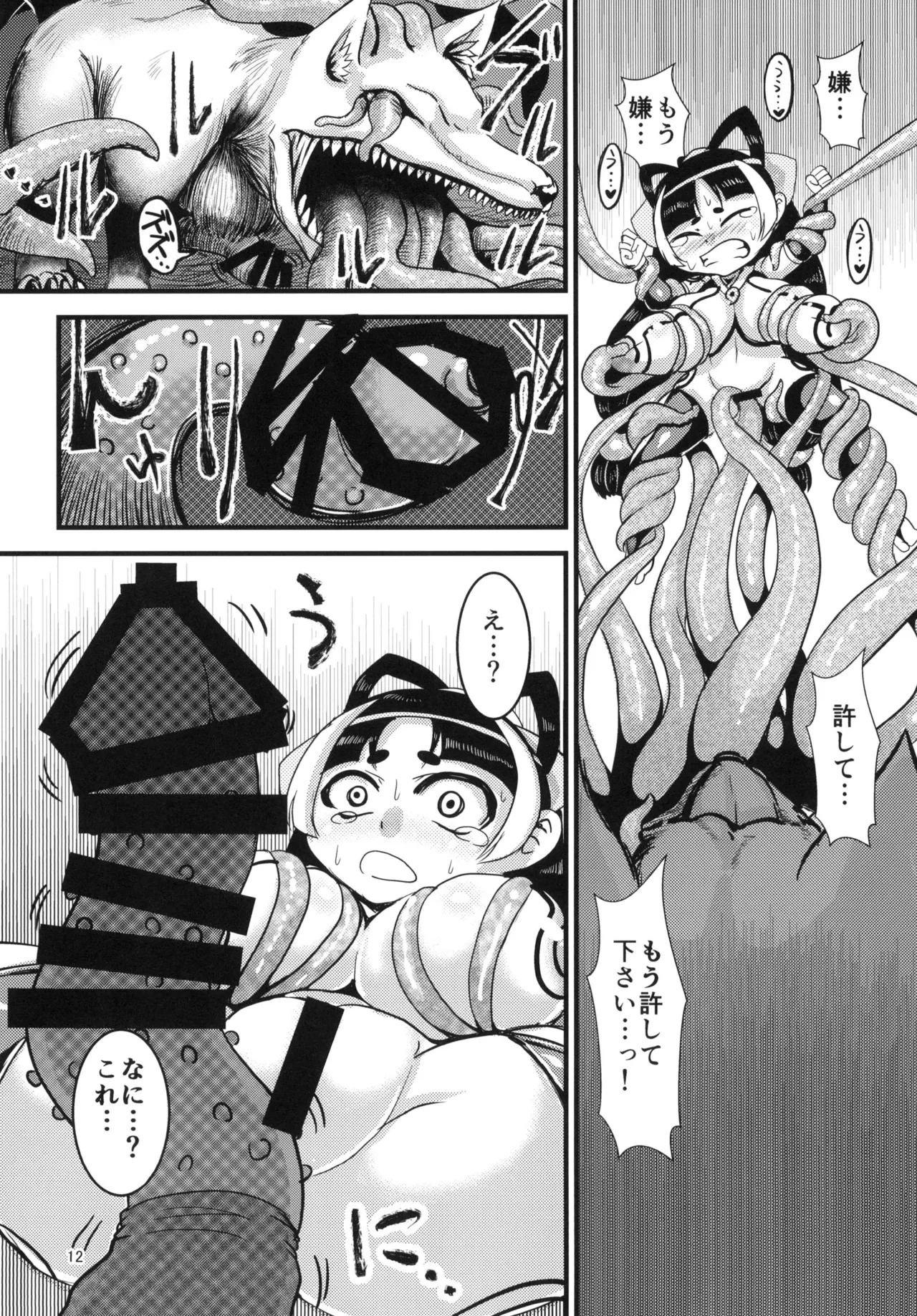 Himikaden ~Sange~ page 11 full