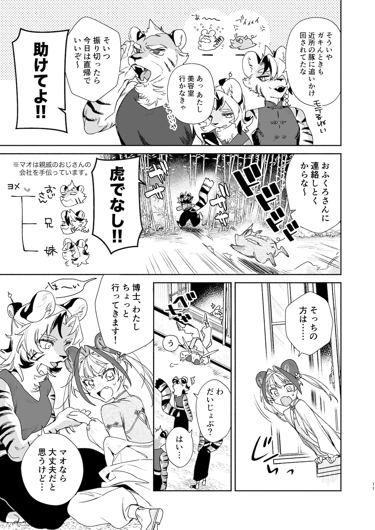 ♂ Ga Uke. Tora-kun x Panda-Chan /  The Male is the Bottom. Tiger-Kun x Panda-Chan page 10 full