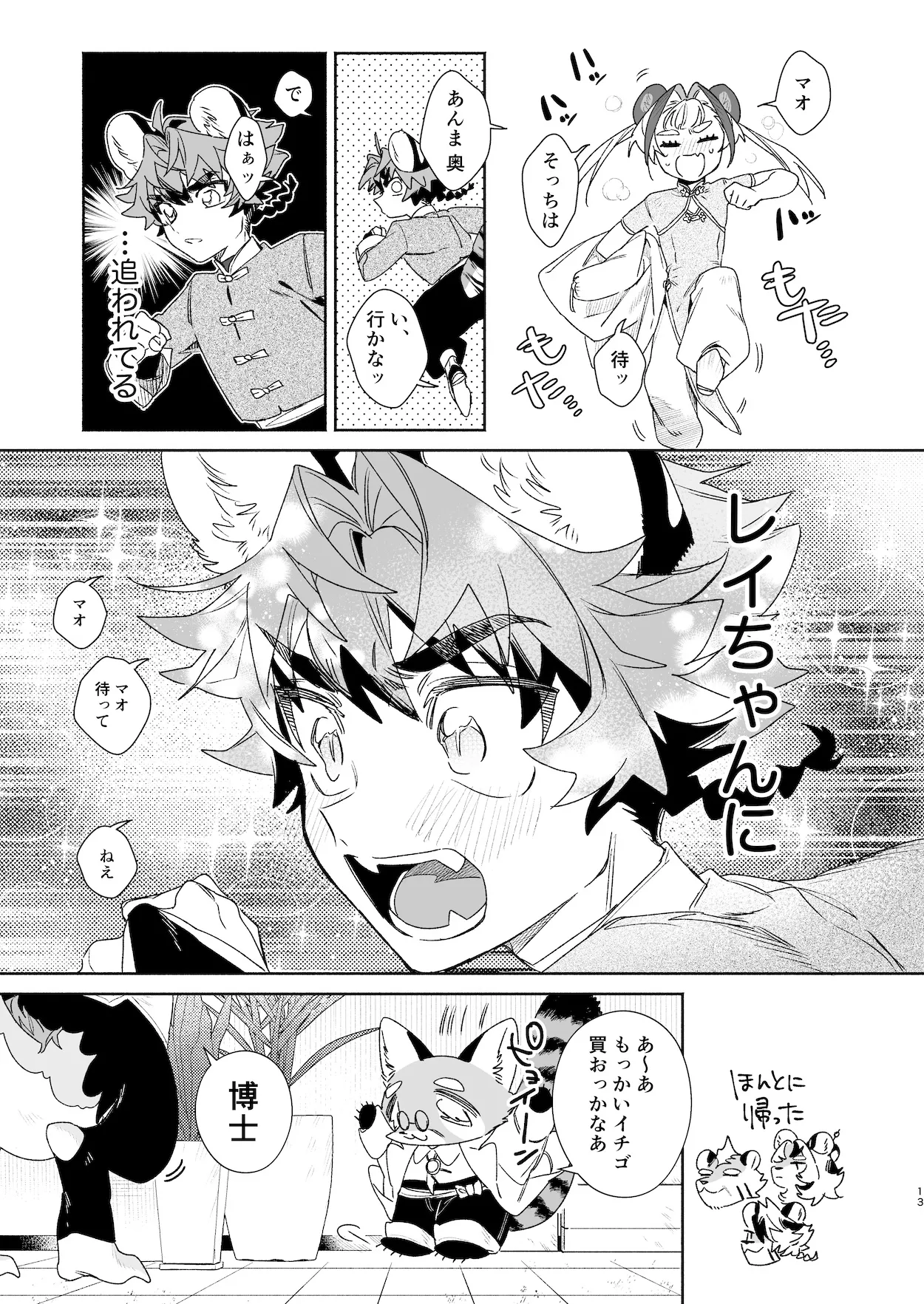 ♂ Ga Uke. Tora-kun x Panda-Chan /  The Male is the Bottom. Tiger-Kun x Panda-Chan page 12 full