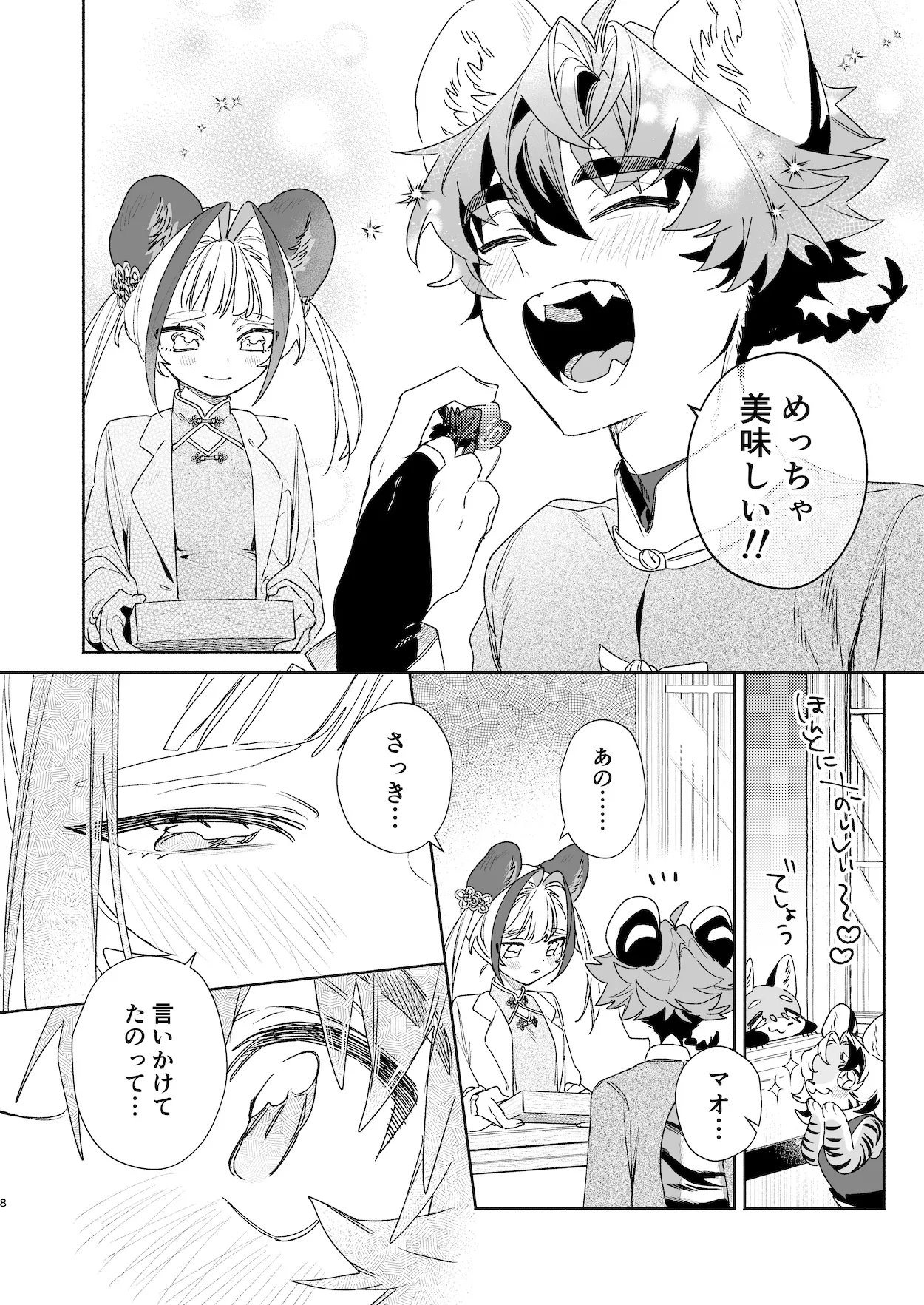 ♂ Ga Uke. Tora-kun x Panda-Chan /  The Male is the Bottom. Tiger-Kun x Panda-Chan page 7 full
