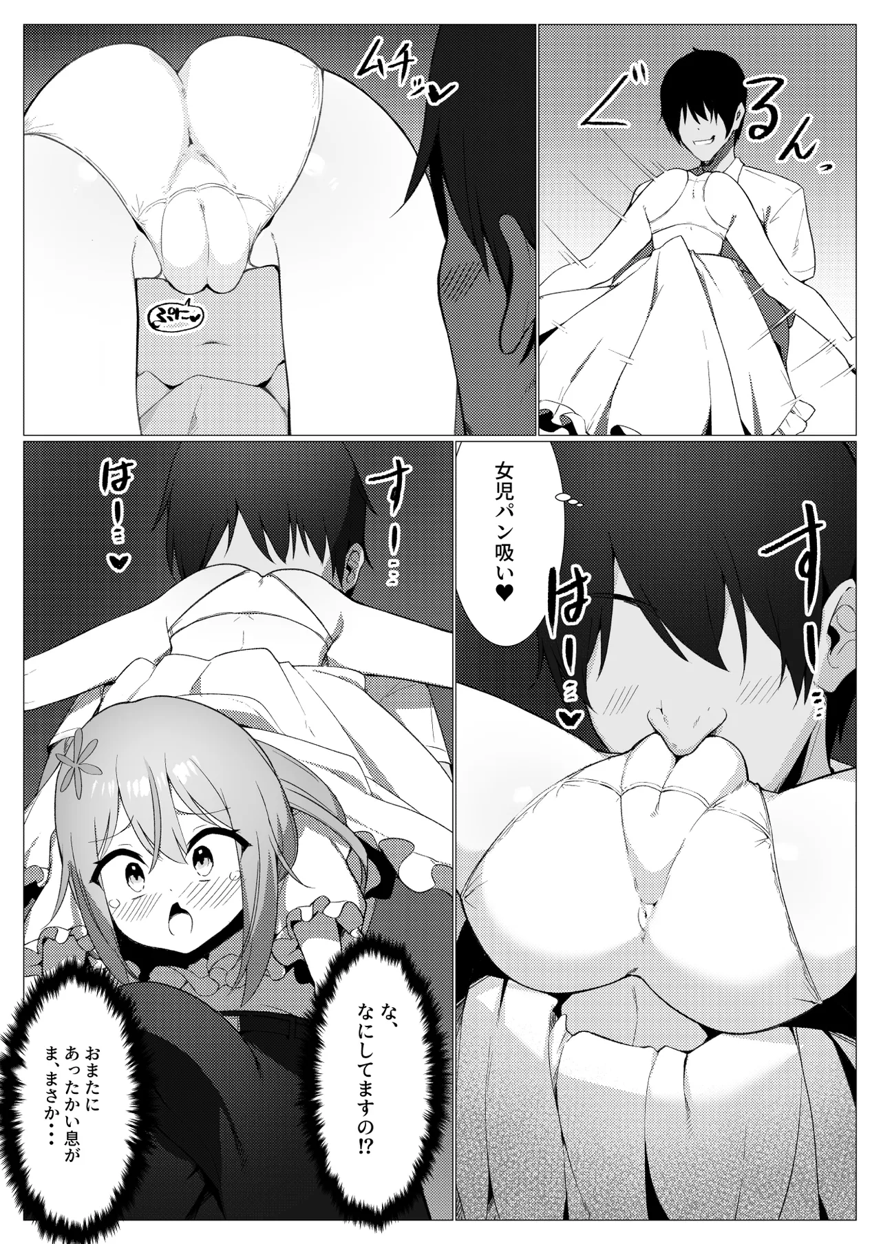 Hito ni Mienai Youkai nara Nani shite mo Gouhou? page 10 full