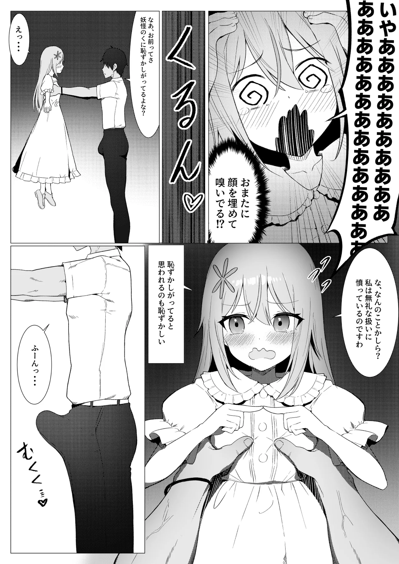 Hito ni Mienai Youkai nara Nani shite mo Gouhou? page 11 full