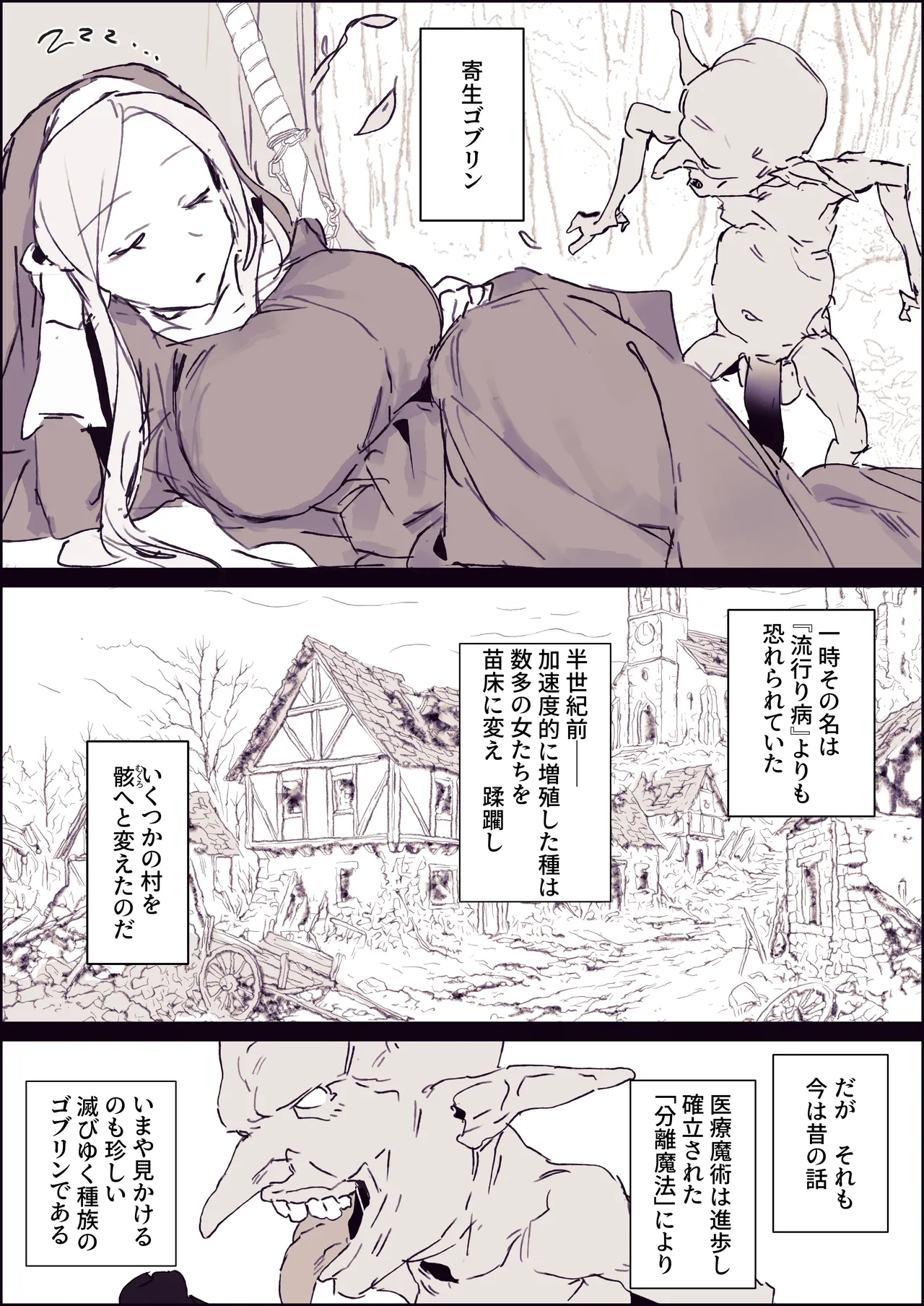 Kisei Goblin page 5 full