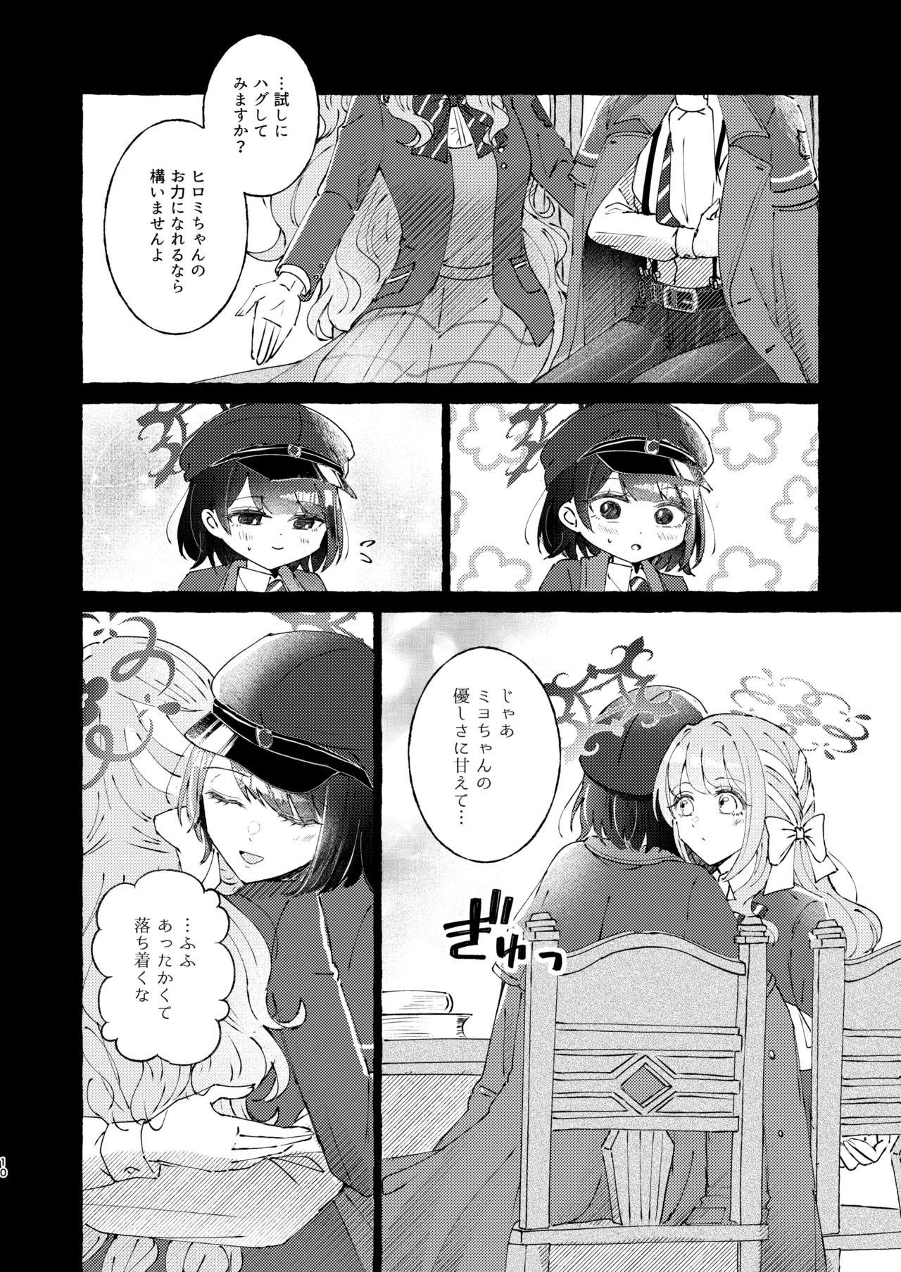 悪い子 page 10 full