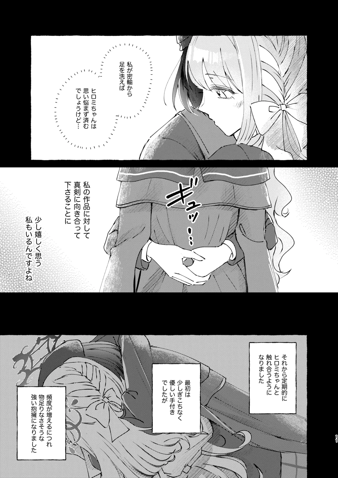 悪い子 page 11 full