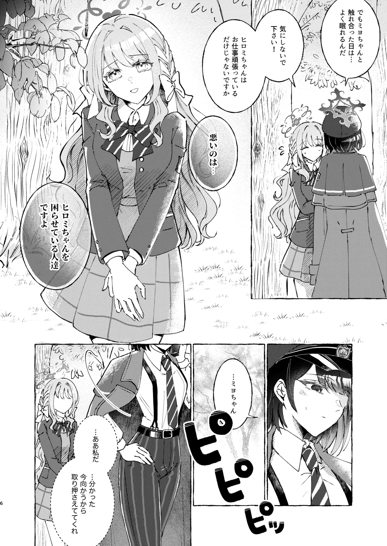 悪い子 page 6 full
