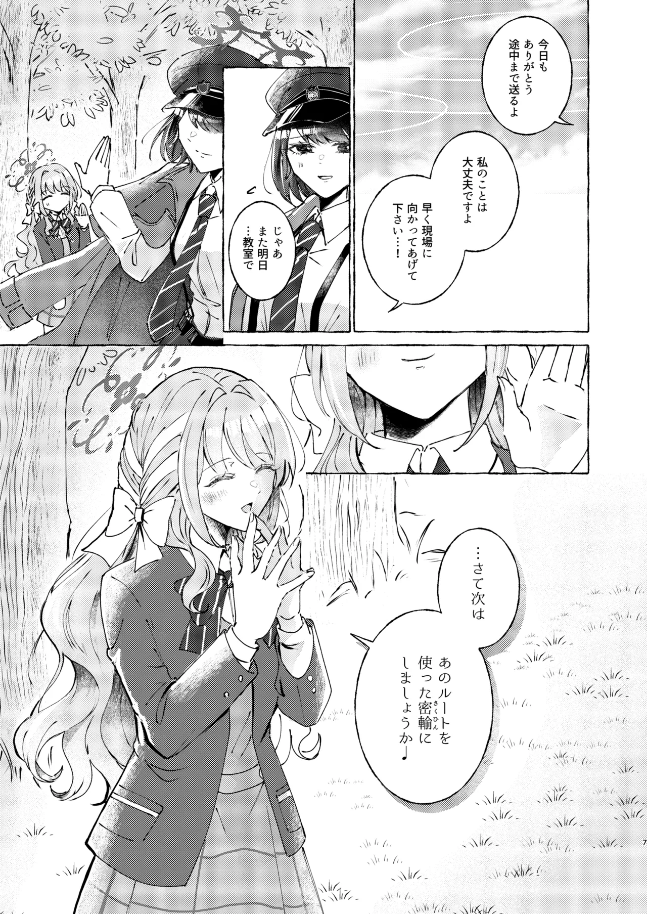 悪い子 page 7 full