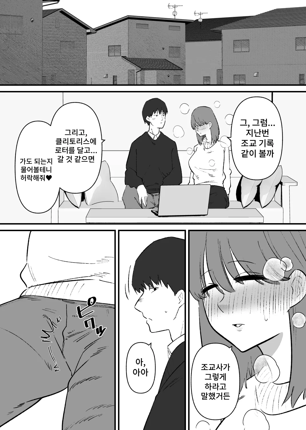Kuri Dorei Torēningu page 11 full