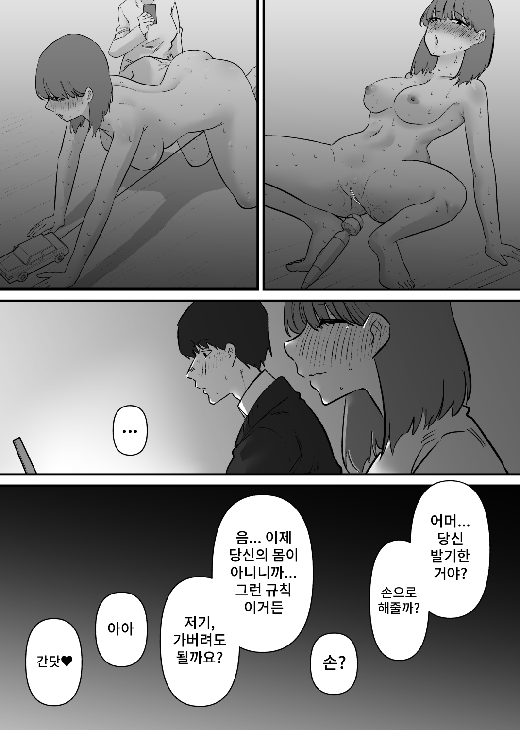 Kuri Dorei Torēningu page 12 full