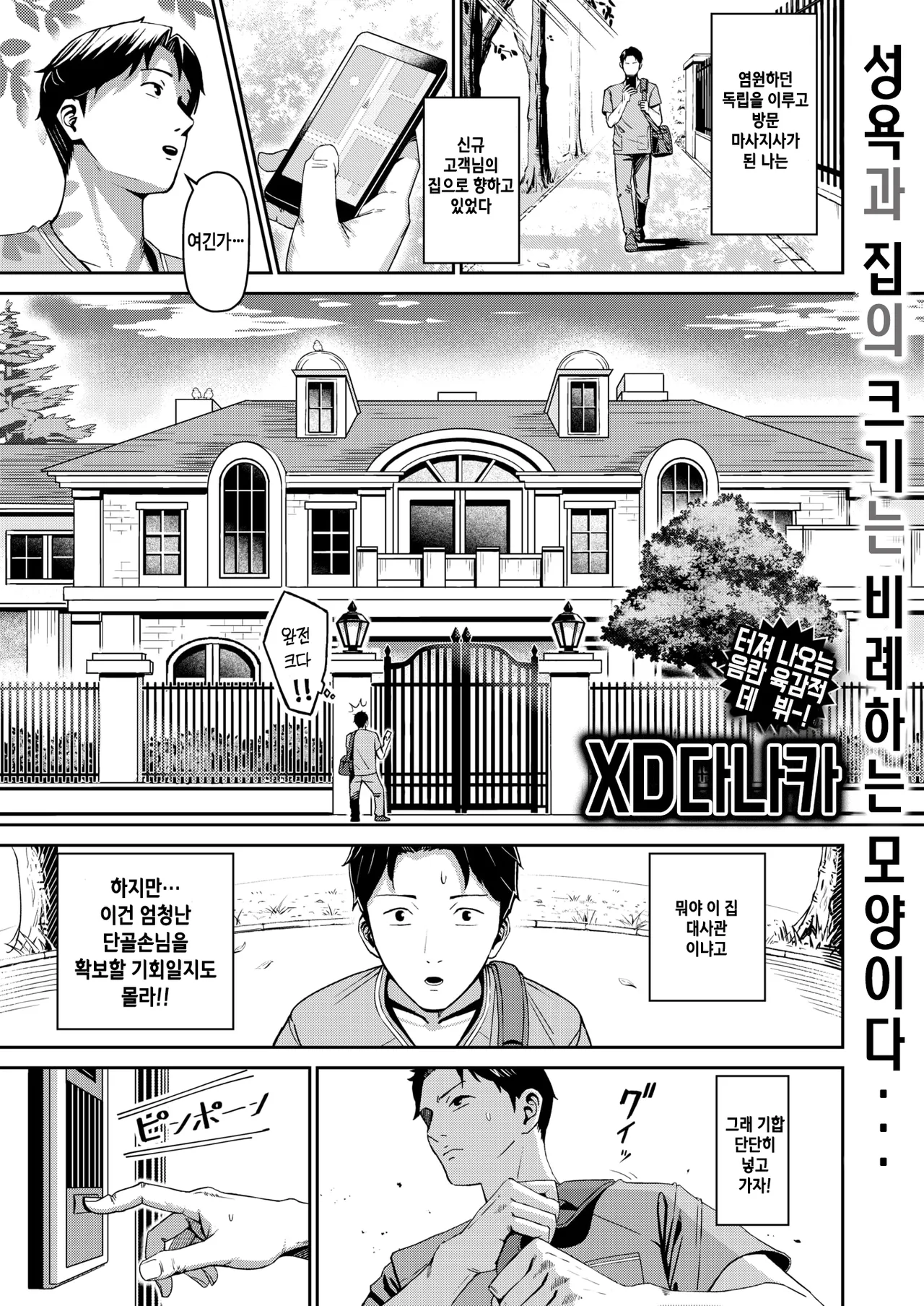 Shakuyaku no Yuuwaku｜작약의 유혹 page 1 full