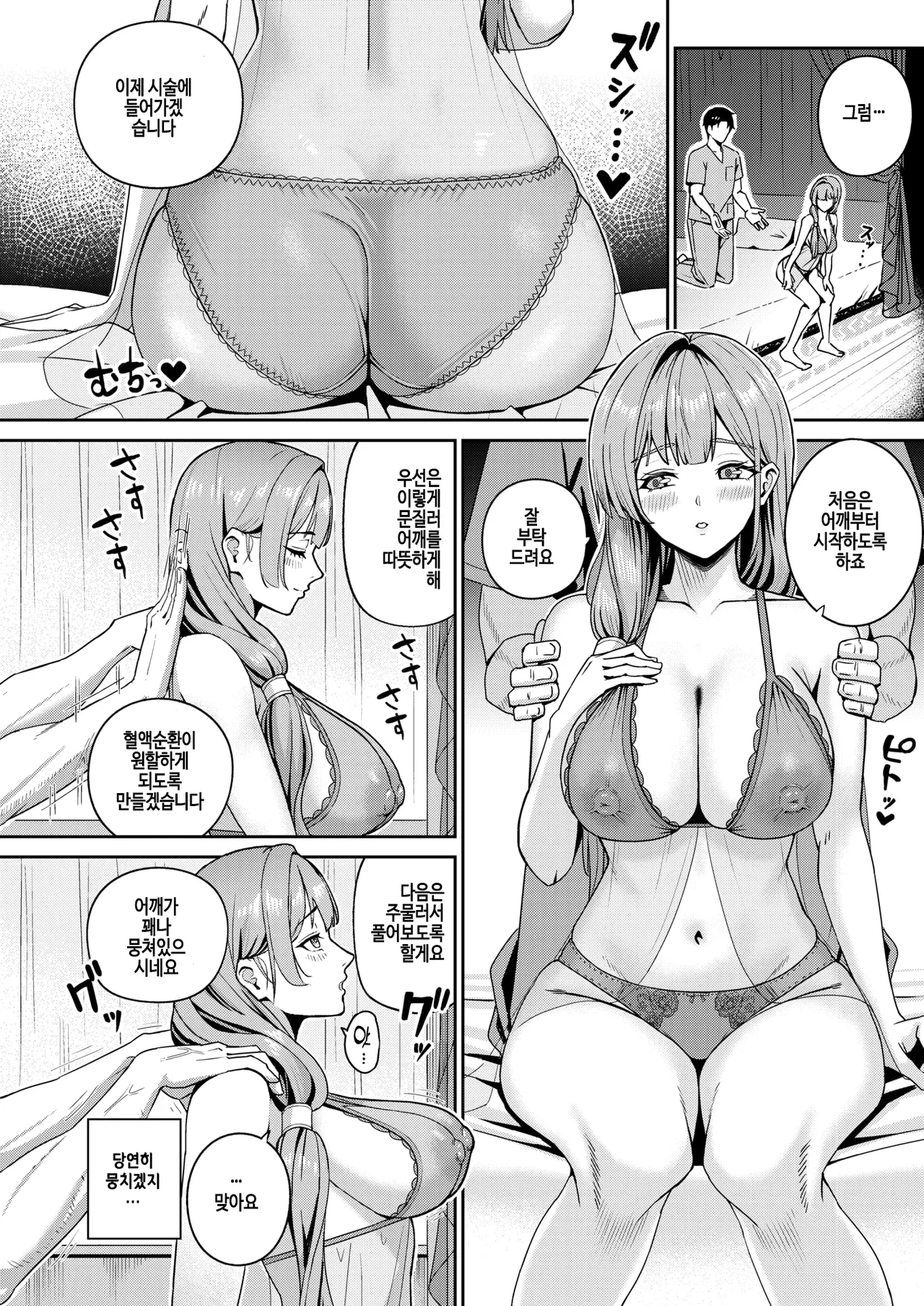 Shakuyaku no Yuuwaku｜작약의 유혹 page 8 full