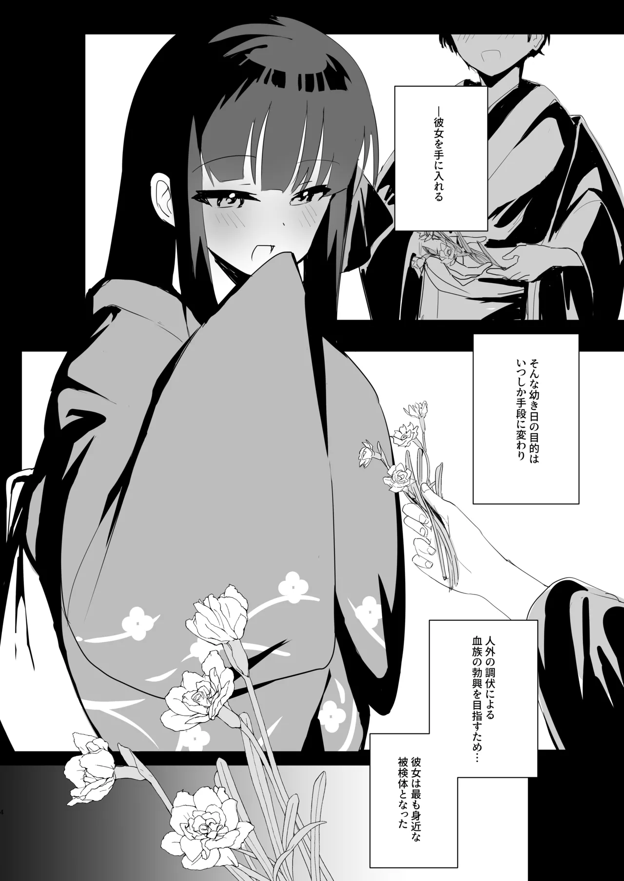 Temari no Yukue -Joshou- page 3 full