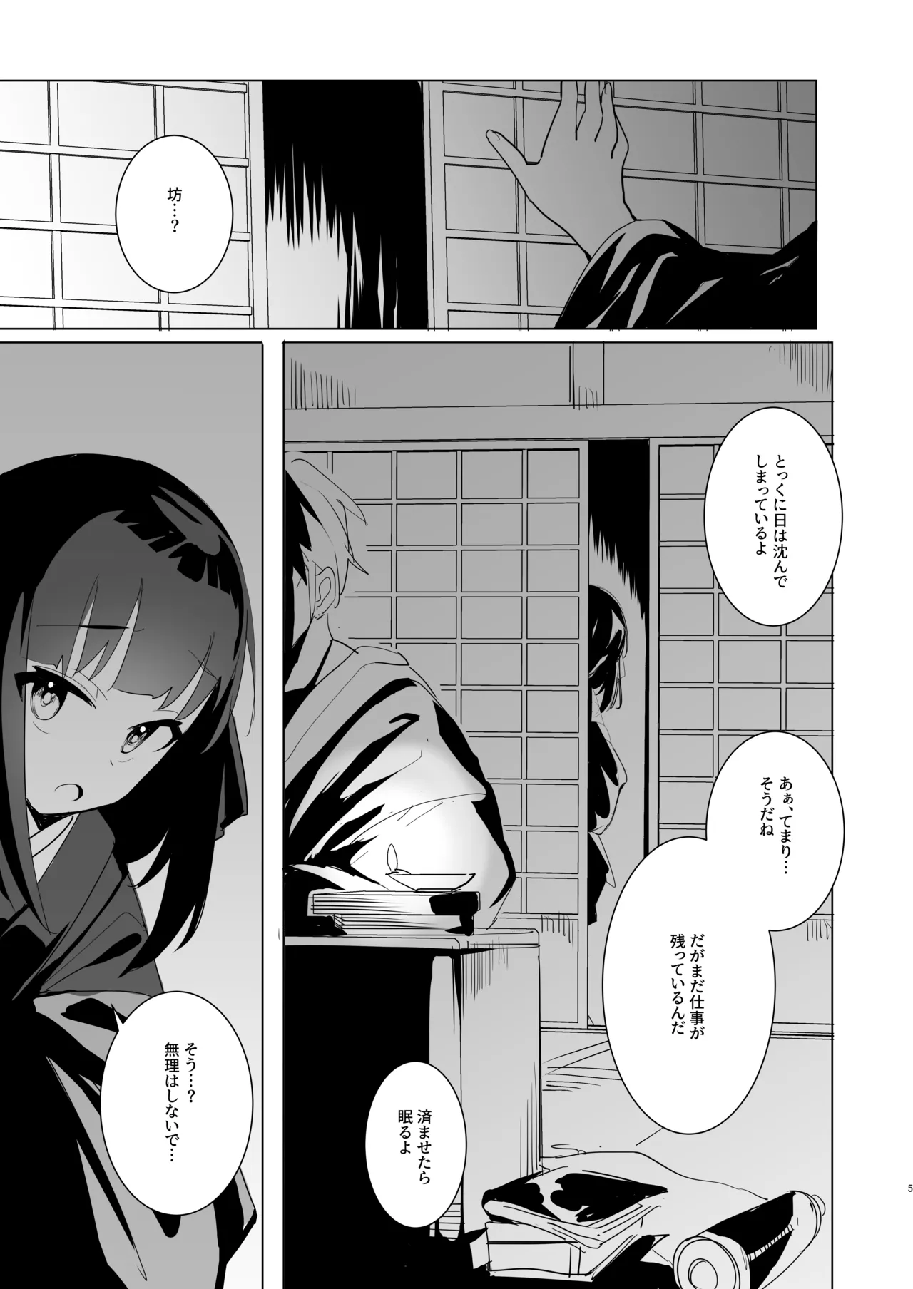 Temari no Yukue -Joshou- page 4 full