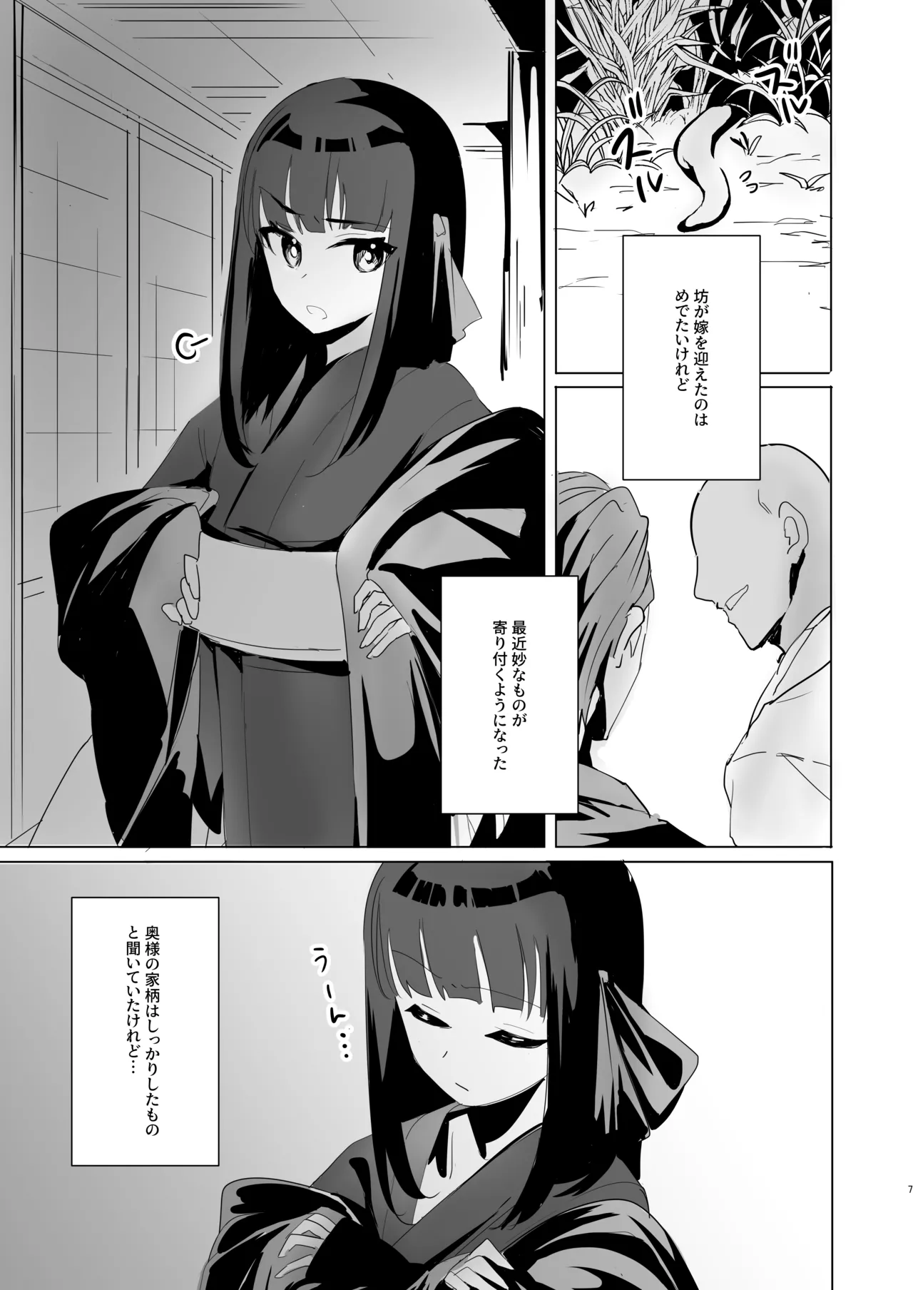 Temari no Yukue -Joshou- page 6 full