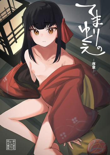 [Shimasoft (Tatejima Kita)] Temari no Yukue -Joshou- [Digital] cover
