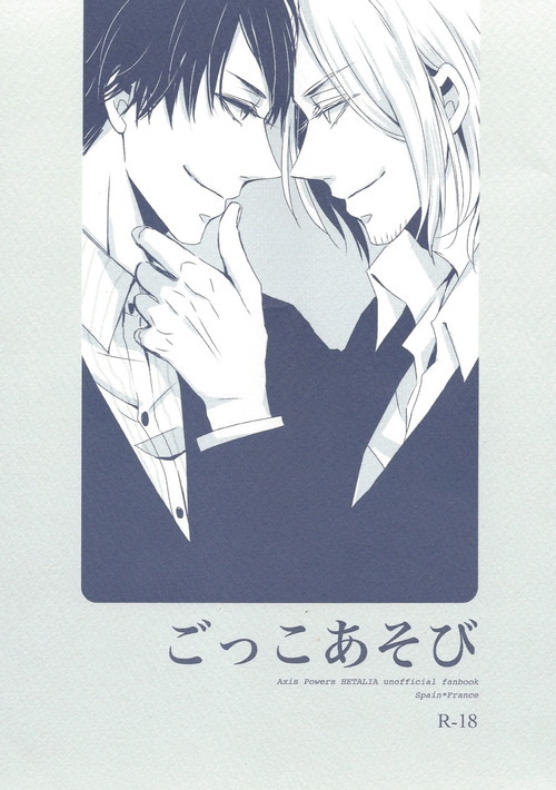 Gokkoasobi page 1 full