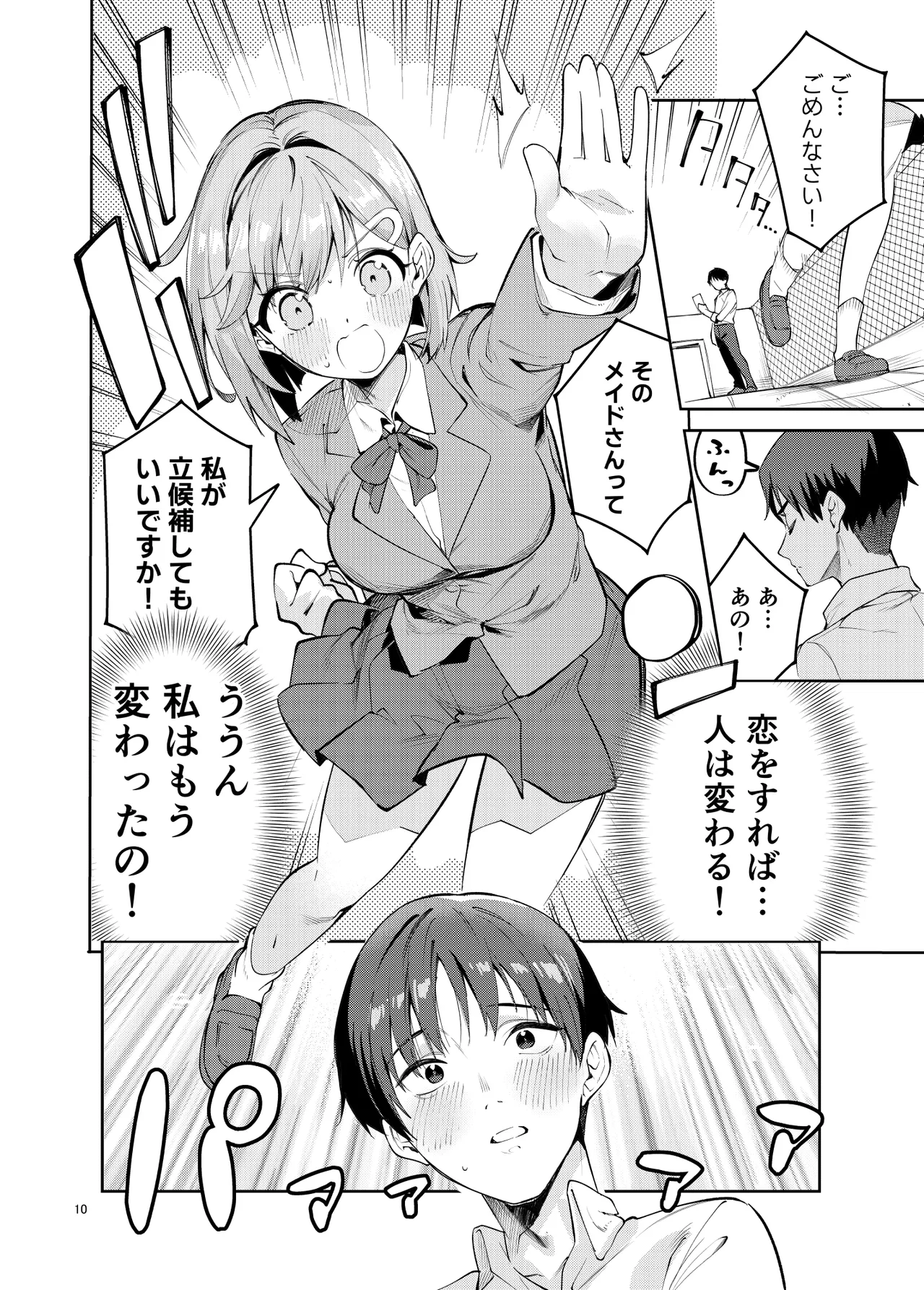 イチャラブジャージメイド部 page 10 full