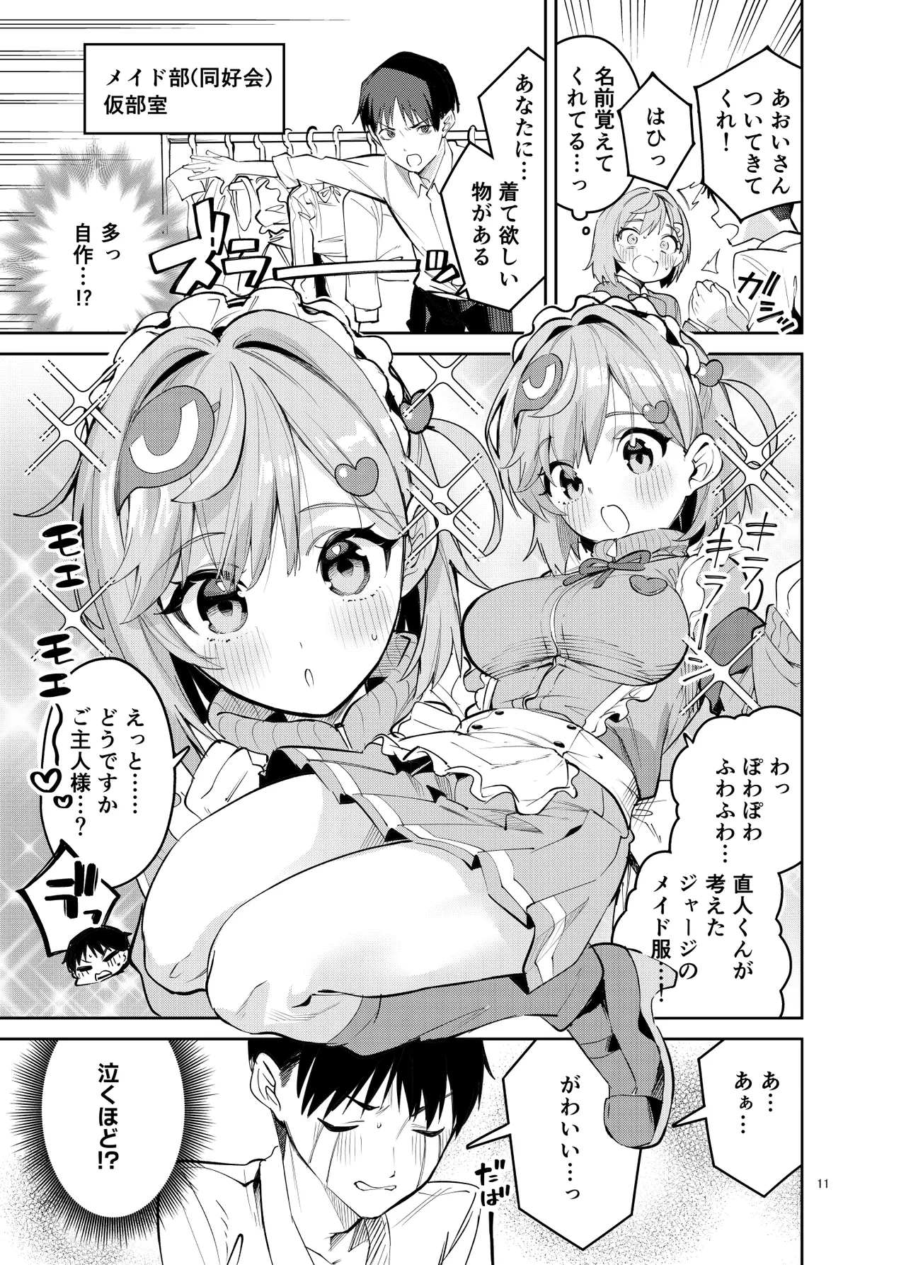 イチャラブジャージメイド部 page 11 full