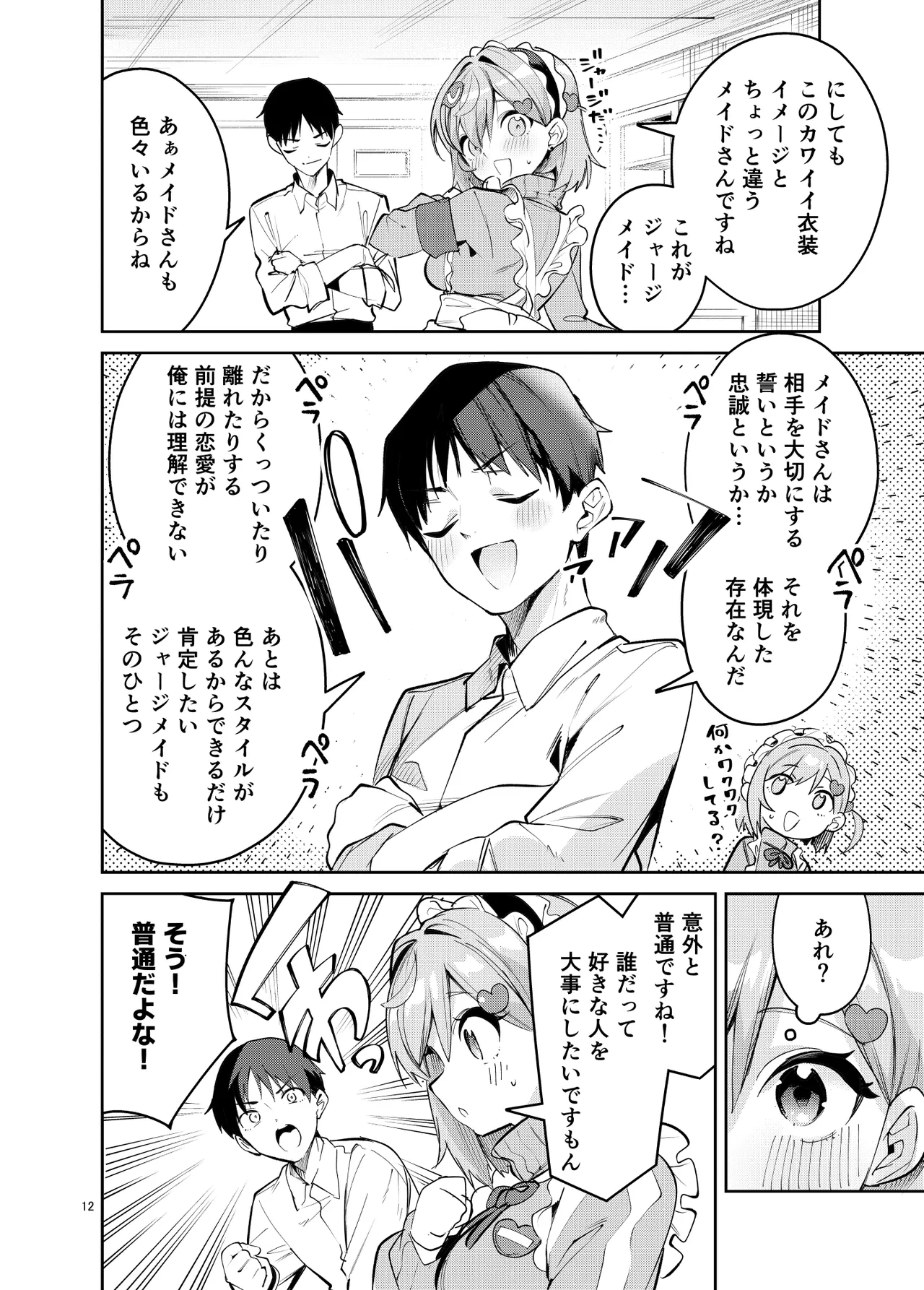 イチャラブジャージメイド部 page 12 full