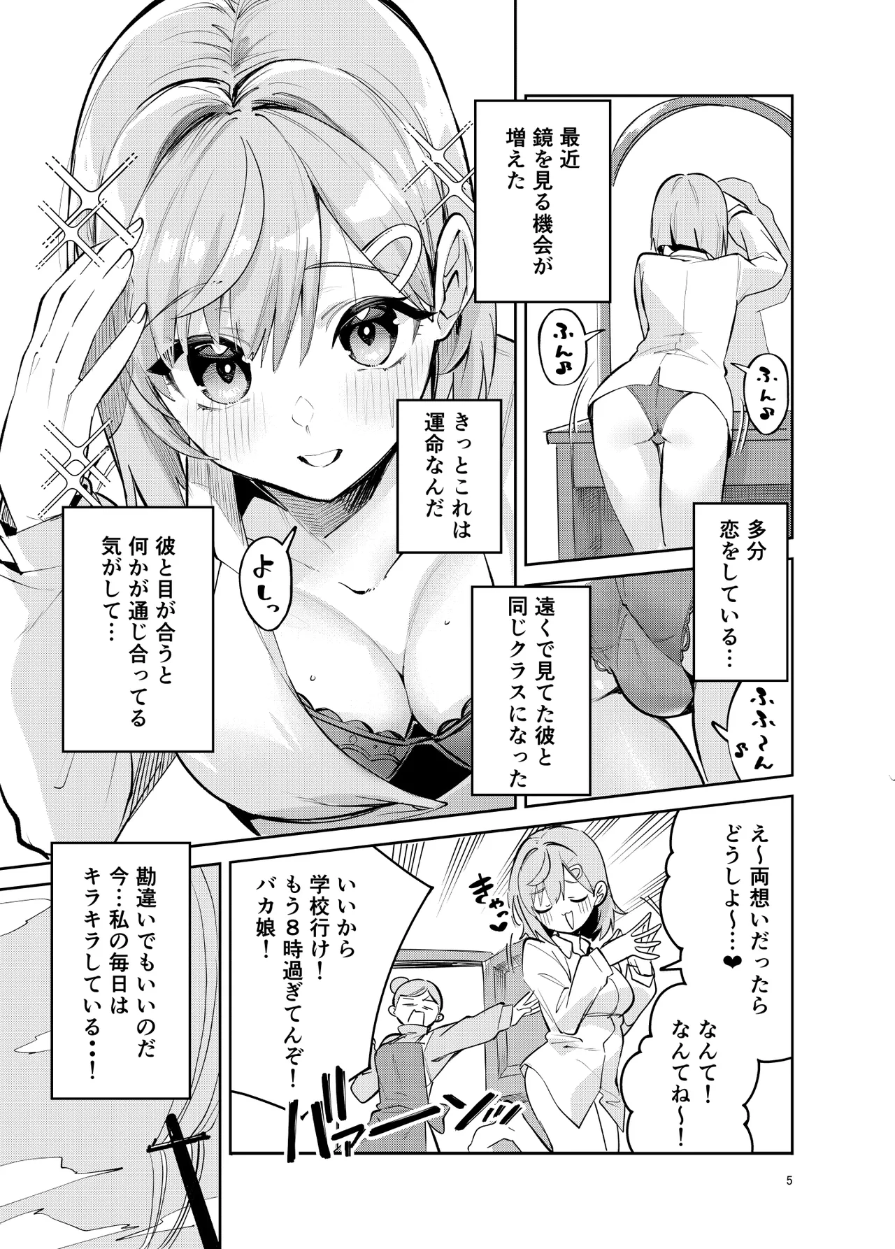 イチャラブジャージメイド部 page 5 full