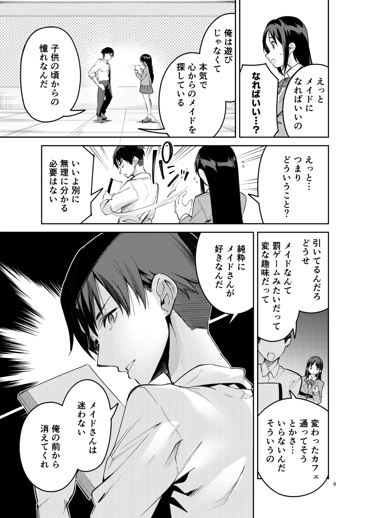 イチャラブジャージメイド部 page 9 full