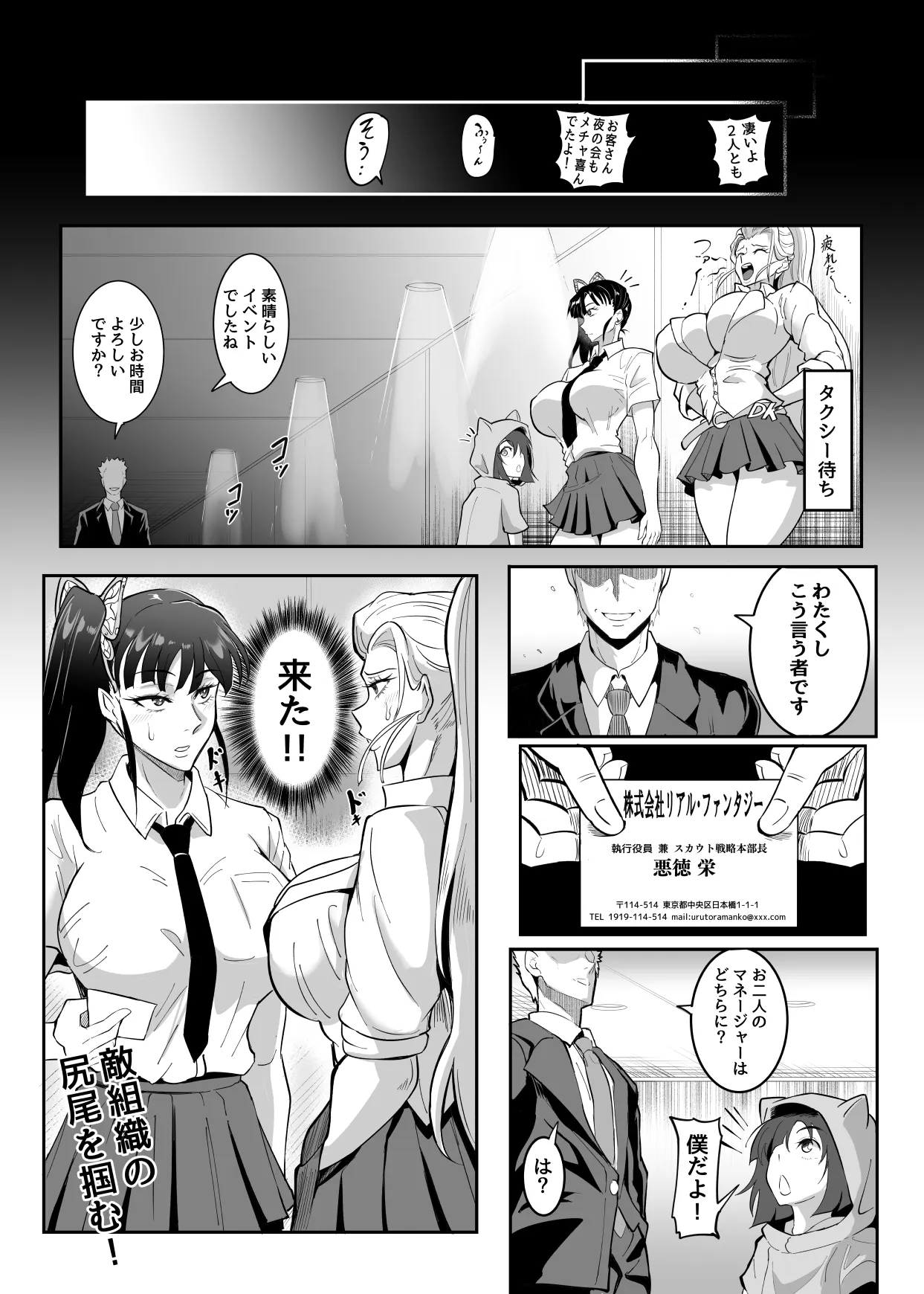 シン・極楽蝶2 page 11 full