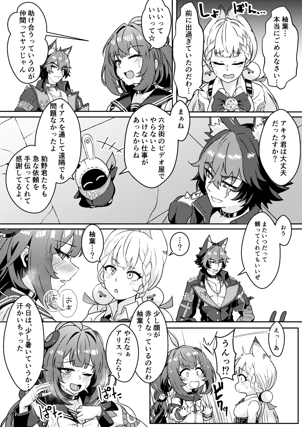Itazura Tanuki wa H ga Shitai page 5 full