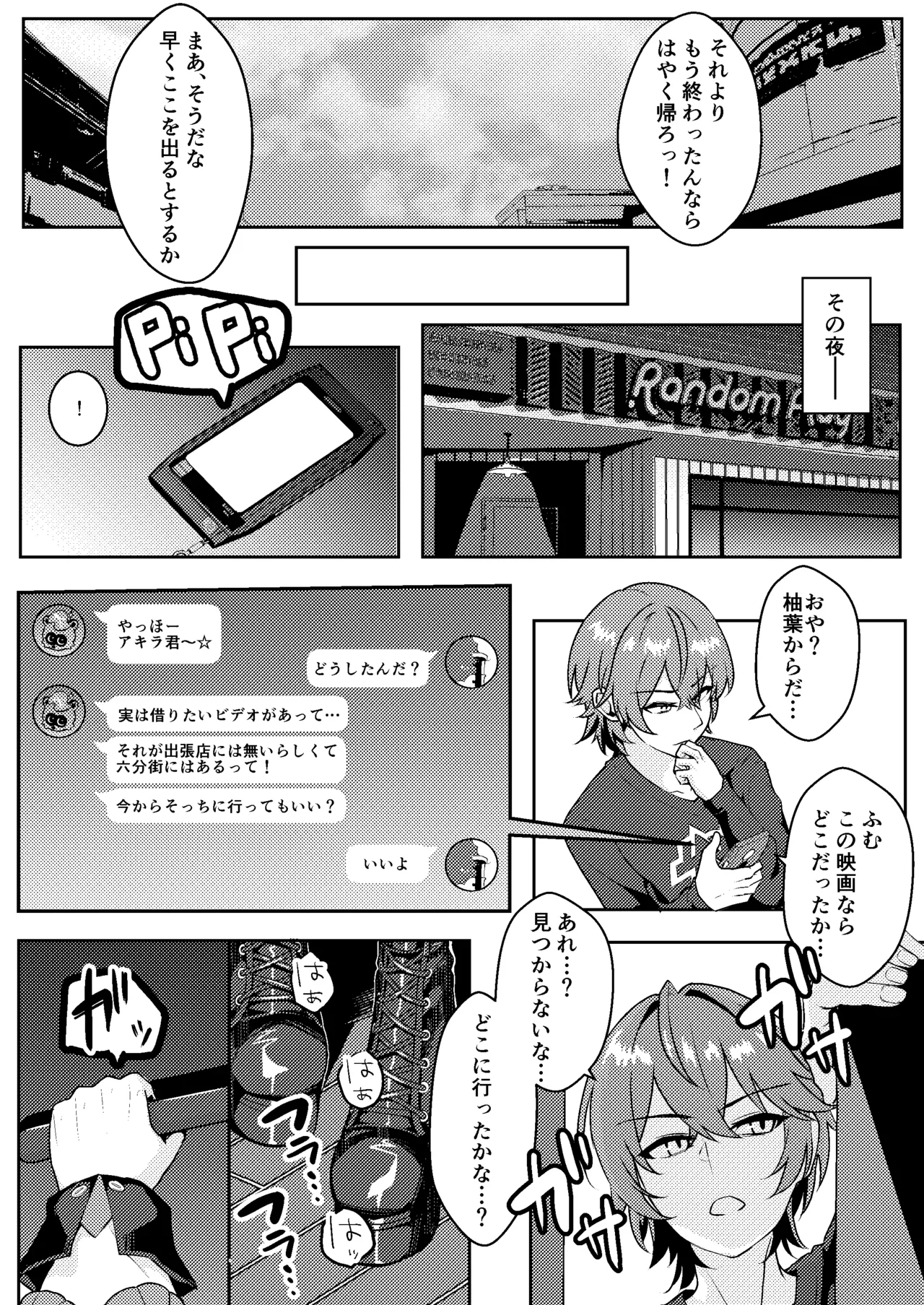 Itazura Tanuki wa H ga Shitai page 6 full
