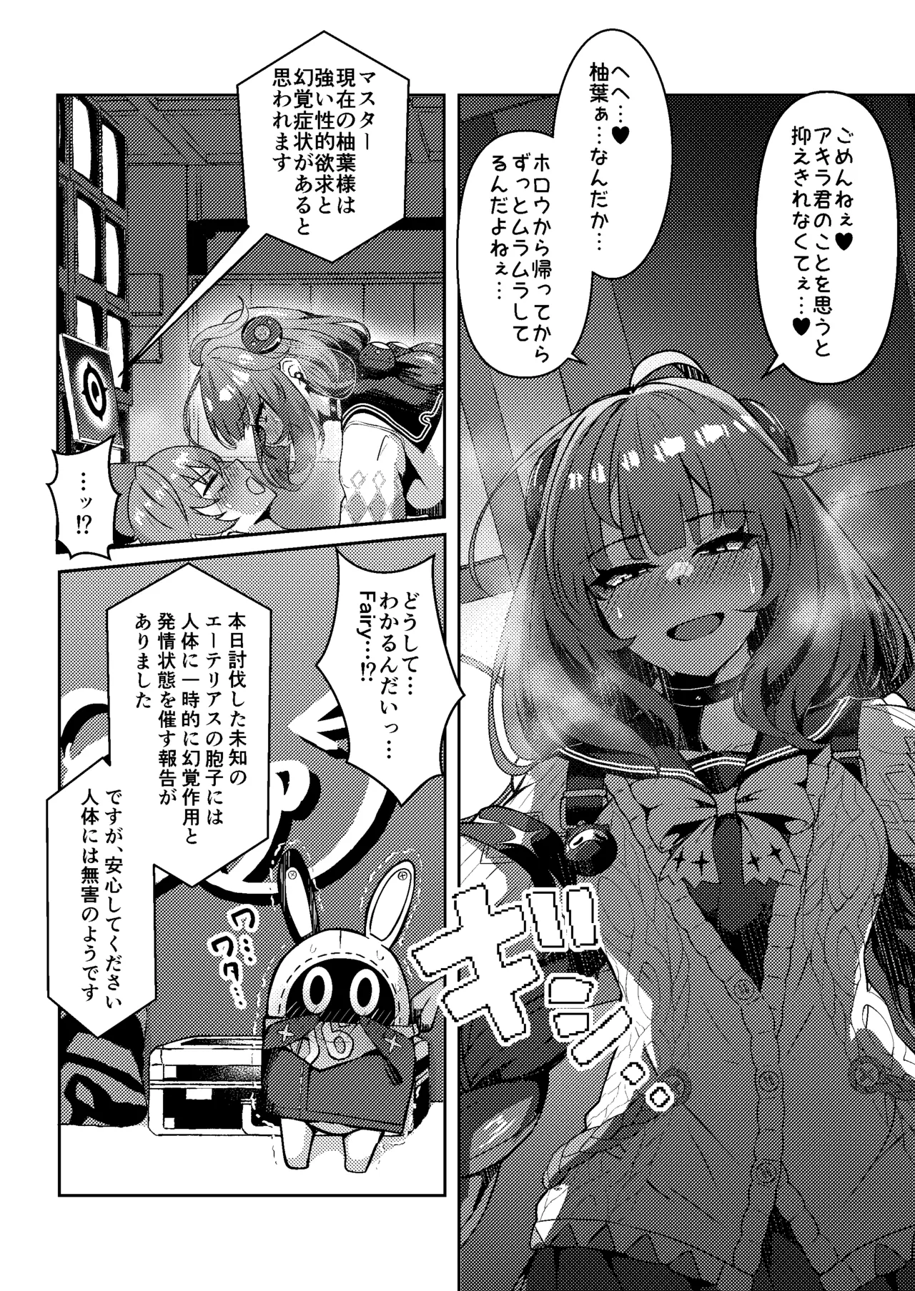 Itazura Tanuki wa H ga Shitai page 9 full
