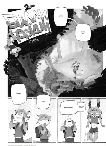 [HoremHeb] The Billie Jean Comic 2 [Russian] cover
