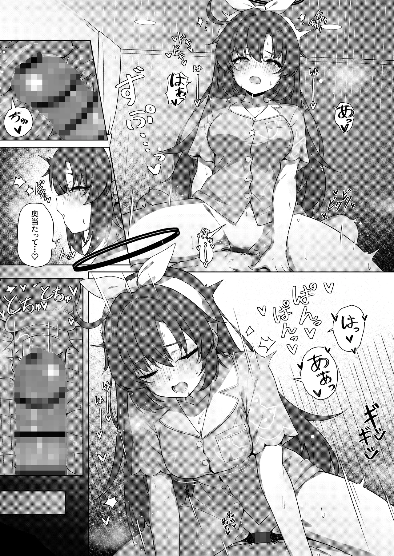 記憶と算術のSecret Night Party page 11 full