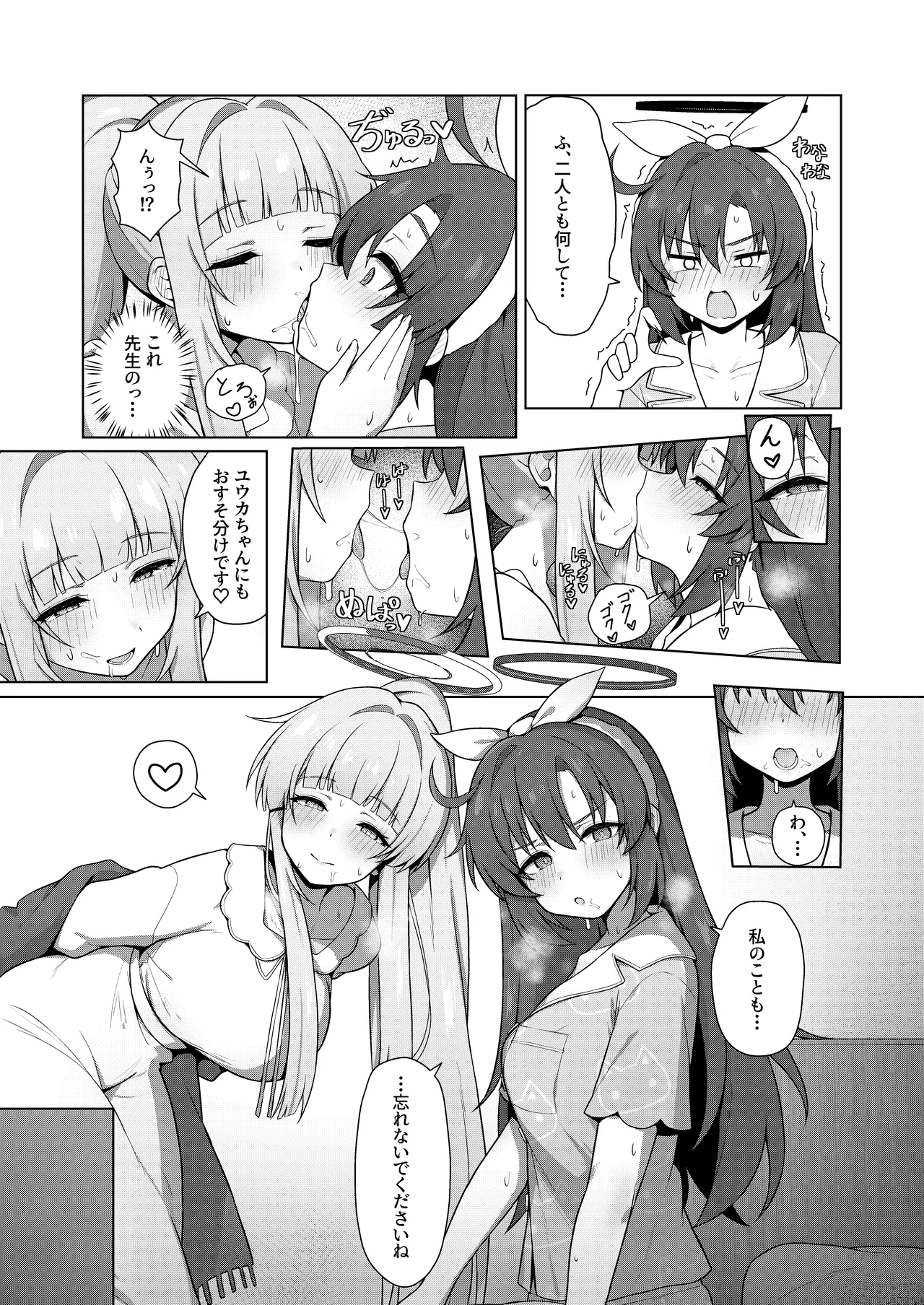 記憶と算術のSecret Night Party page 7 full