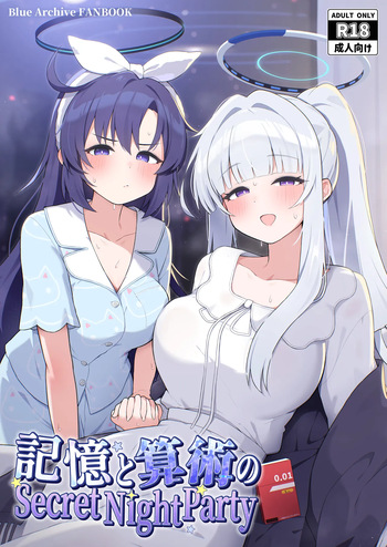 [かしわいなか(くぬぎみやこ)] 記憶と算術のSecret Night Party (ブルーアーカイブ) [DL版] cover
