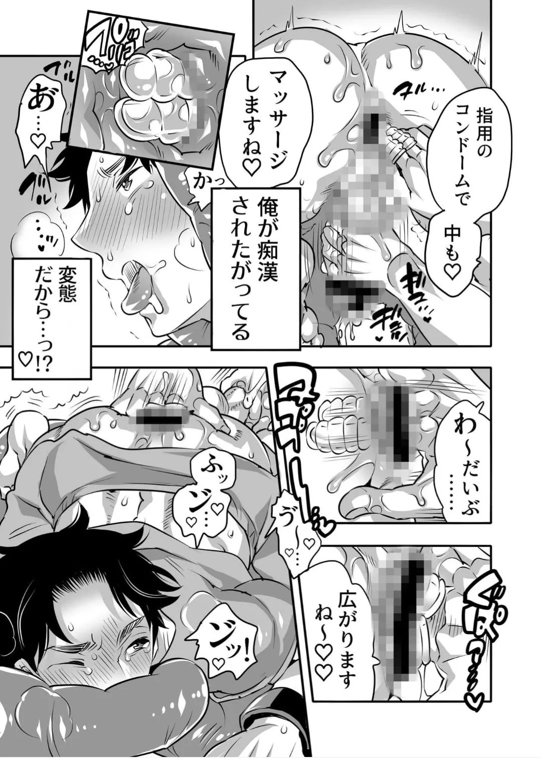 Chikan OK Yòu Ware Danshi page 11 full