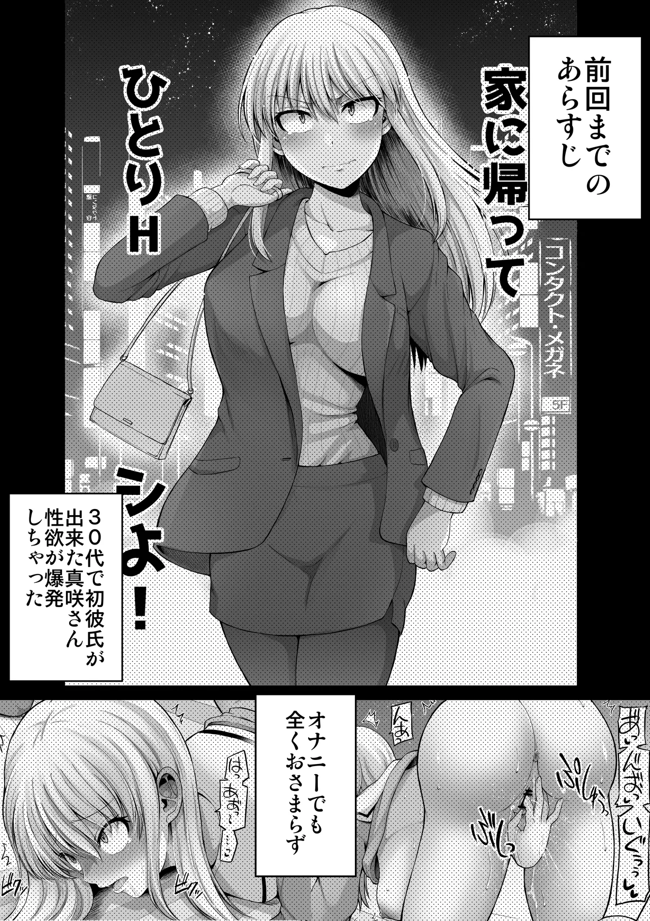 怖い女上司が脱いだらHで可愛かった話-プライベートSEX編- page 3 full